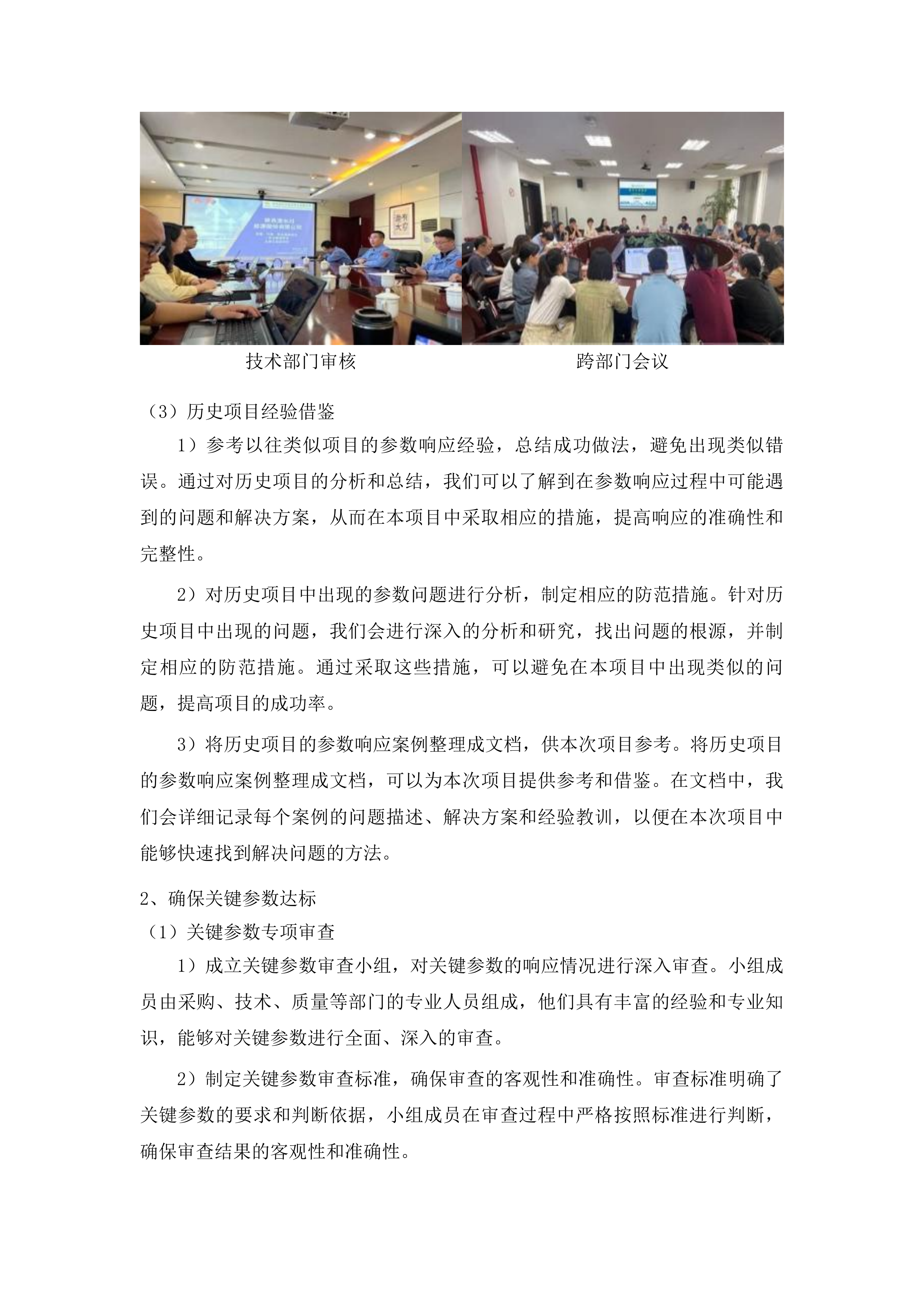 南华大学附属南华医院配方颗粒采购配送服务项目重新立项投标方案.docx 第9页
