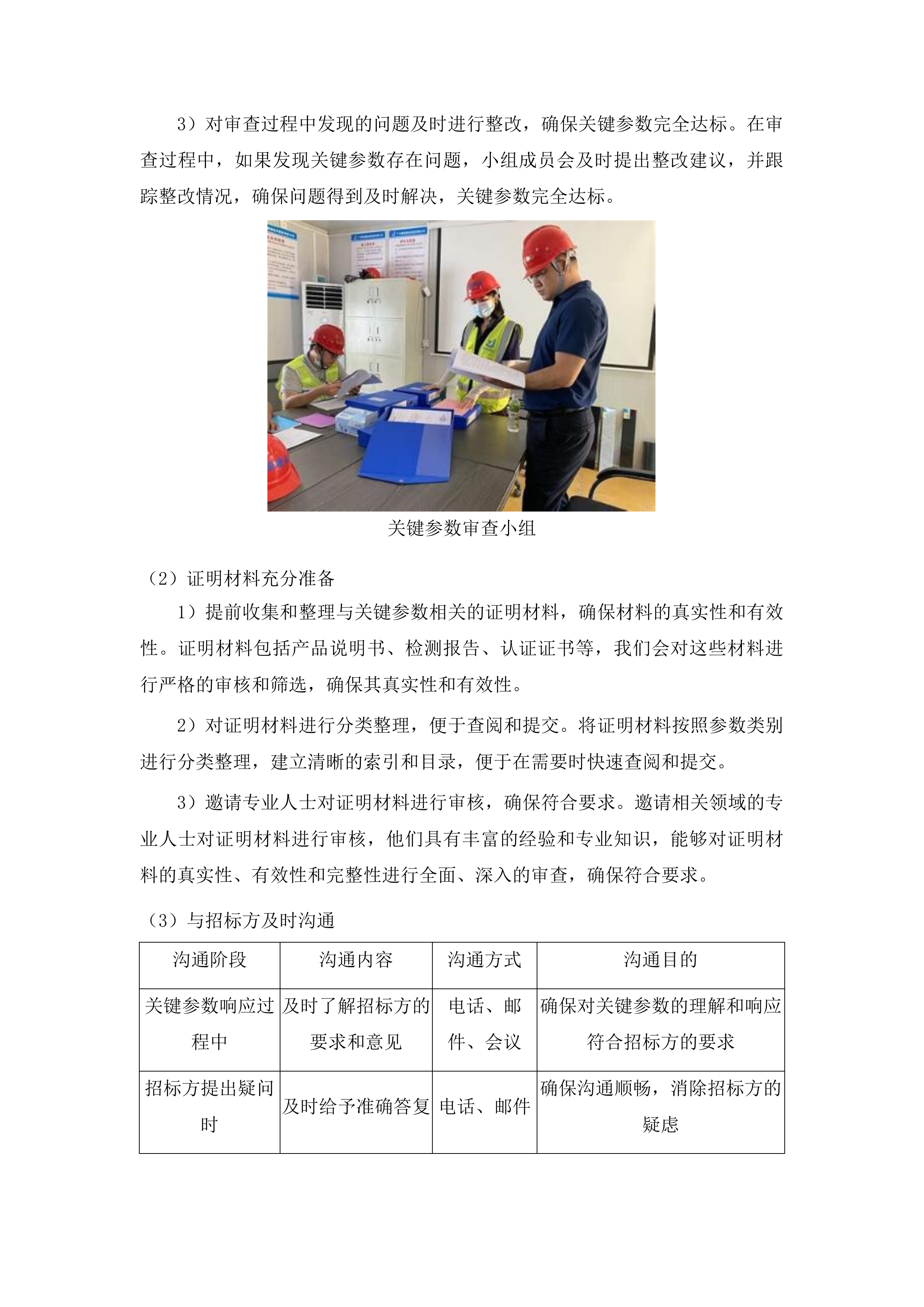 南华大学附属南华医院配方颗粒采购配送服务项目重新立项投标方案.docx 第10页