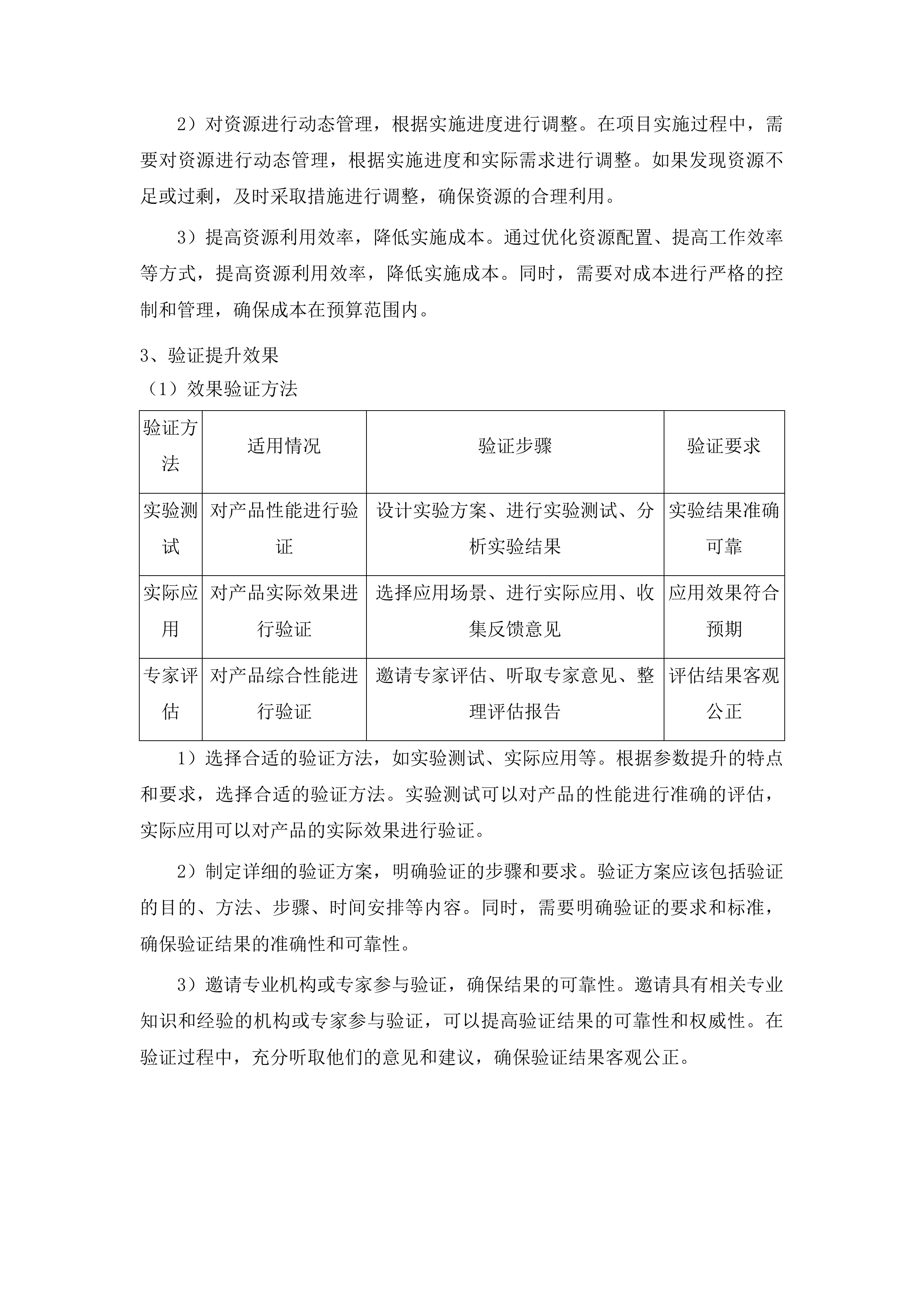 南华大学附属南华医院配方颗粒采购配送服务项目重新立项投标方案.docx 第15页