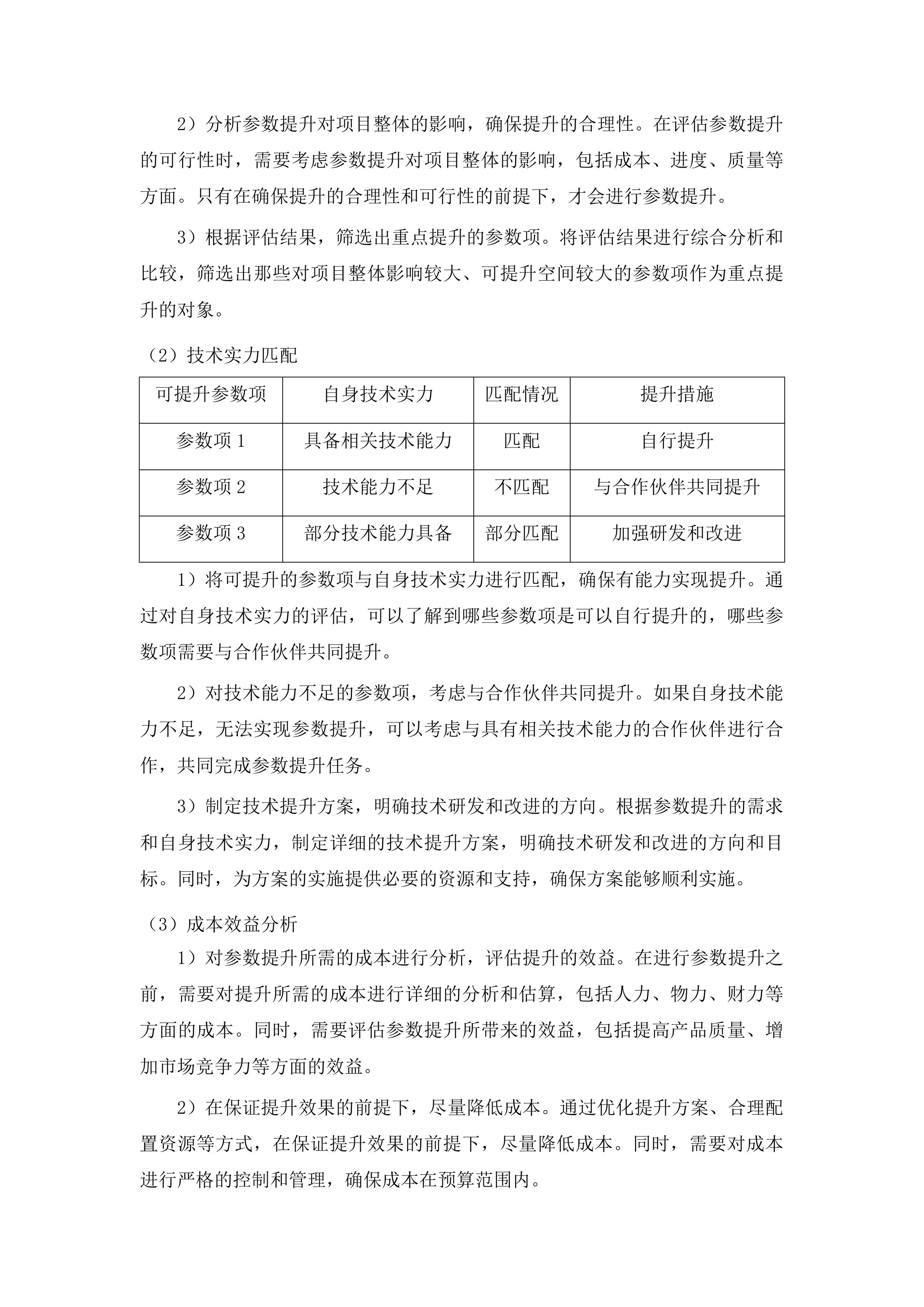 南华大学附属南华医院配方颗粒采购配送服务项目重新立项投标方案.docx 第13页