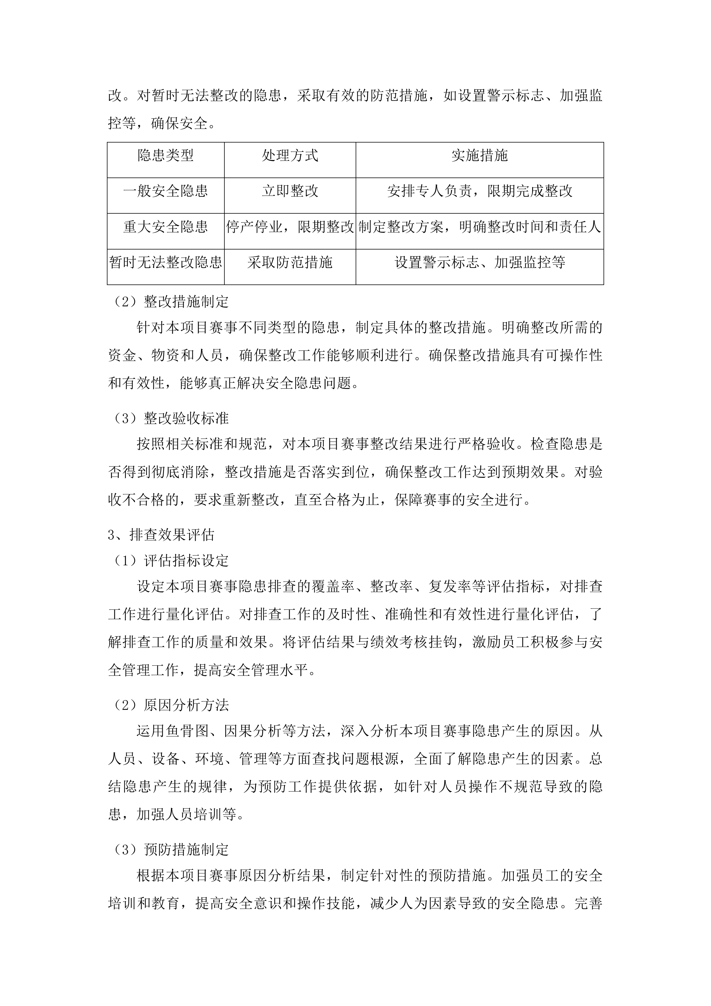 台江县2025年“村BA”系列篮球赛事执行项目（第二期）投标方案.docx 第14页