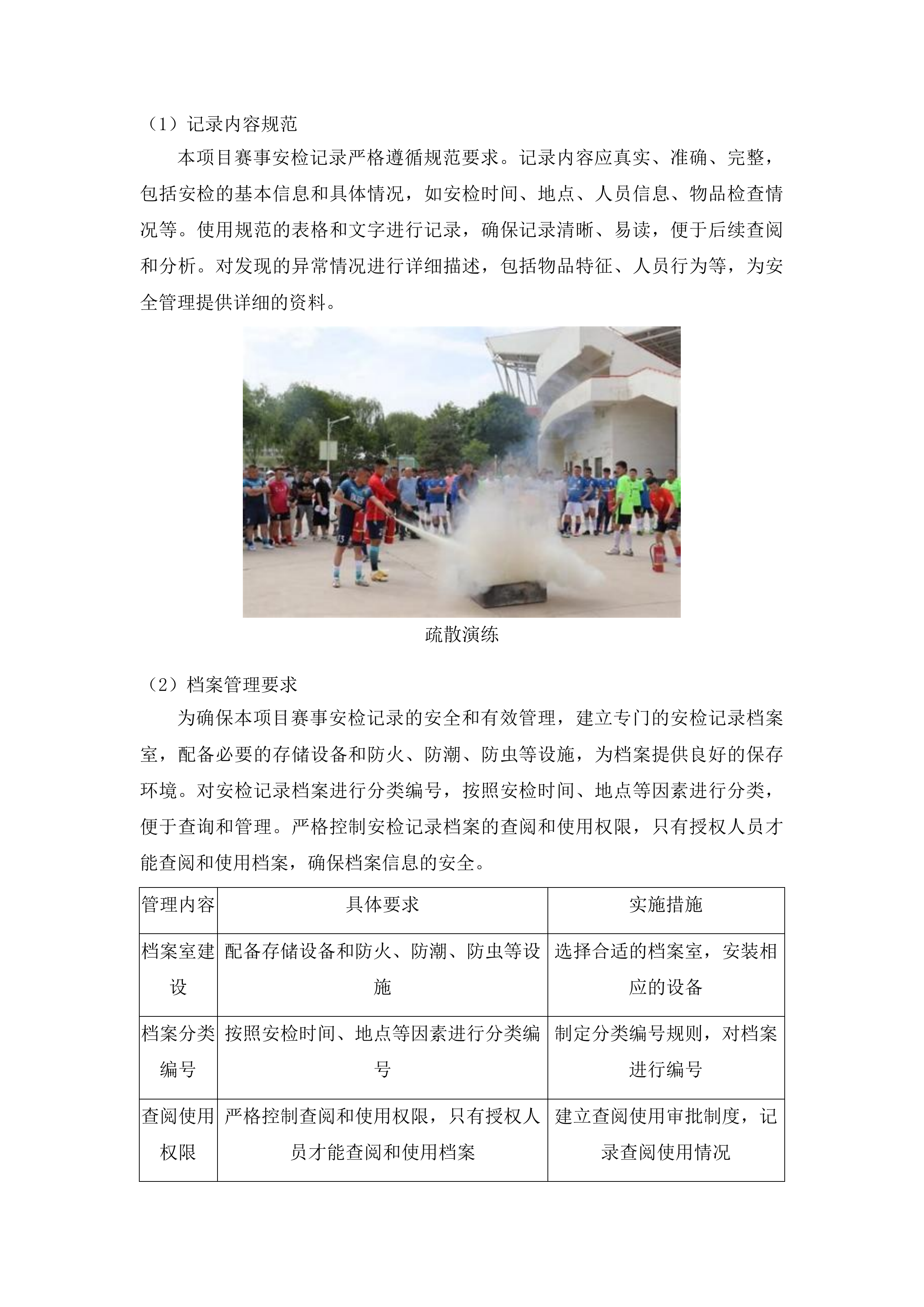 台江县2025年“村BA”系列篮球赛事执行项目（第二期）投标方案.docx 第6页