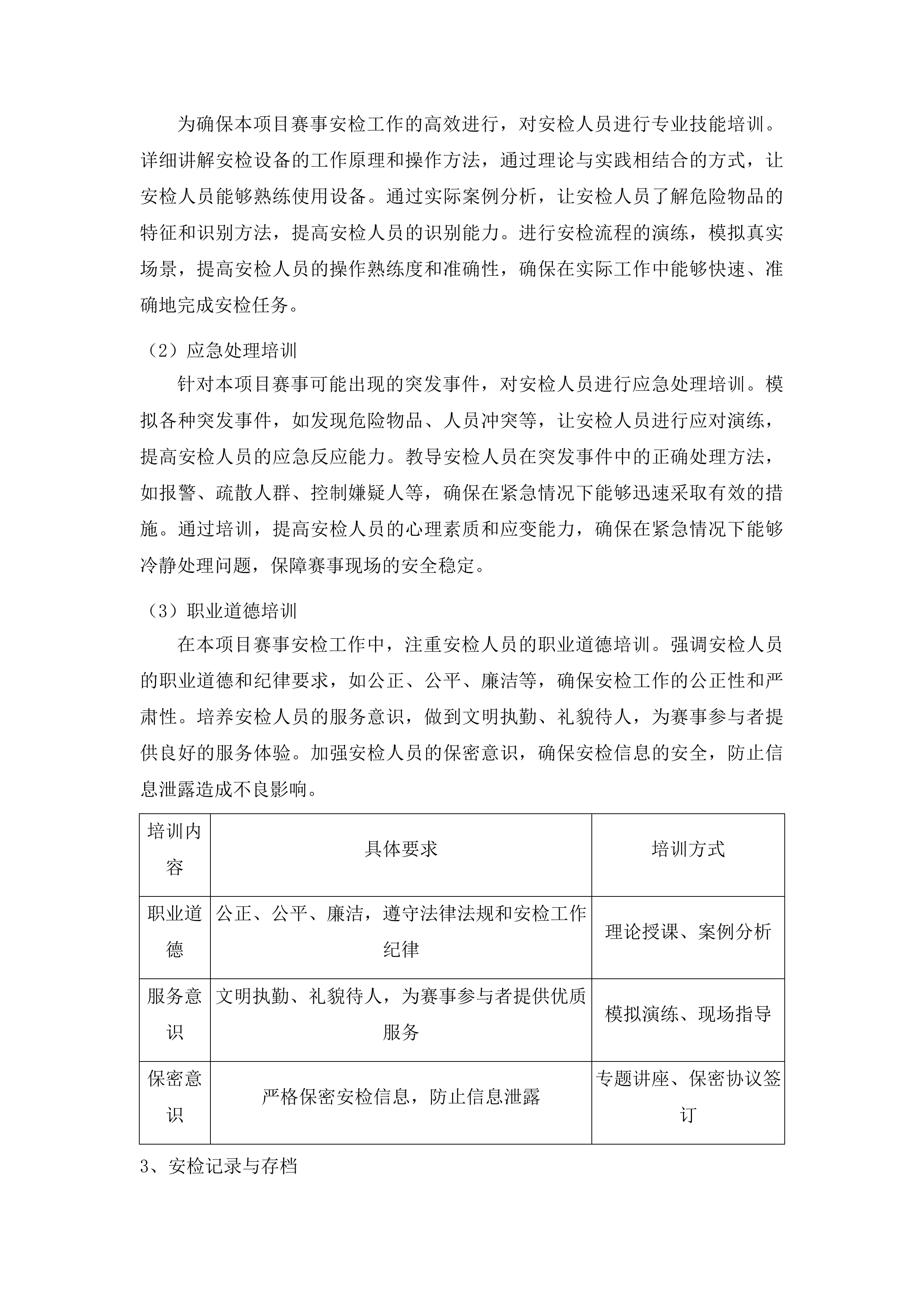 台江县2025年“村BA”系列篮球赛事执行项目（第二期）投标方案.docx 第5页