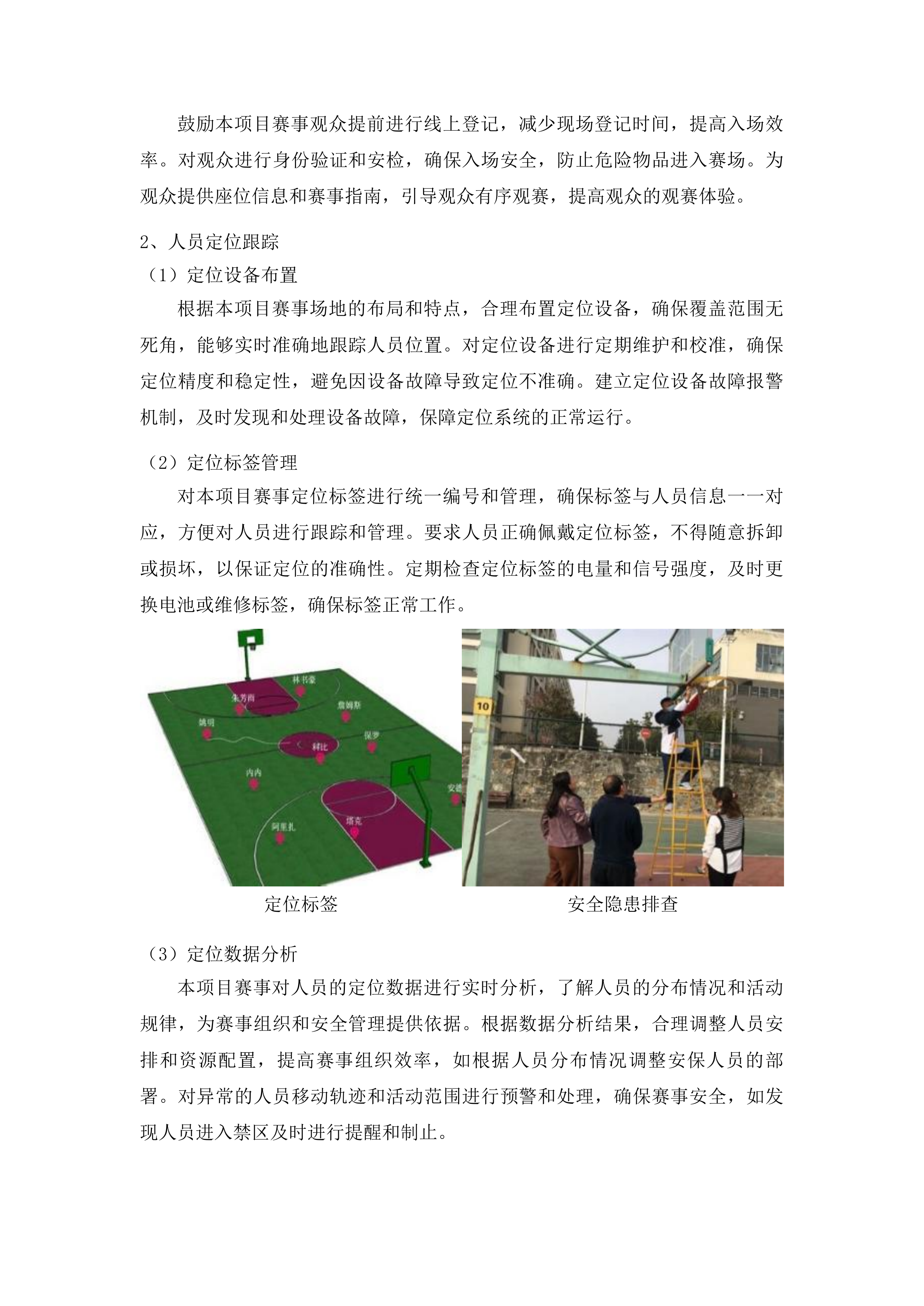 台江县2025年“村BA”系列篮球赛事执行项目（第二期）投标方案.docx 第8页