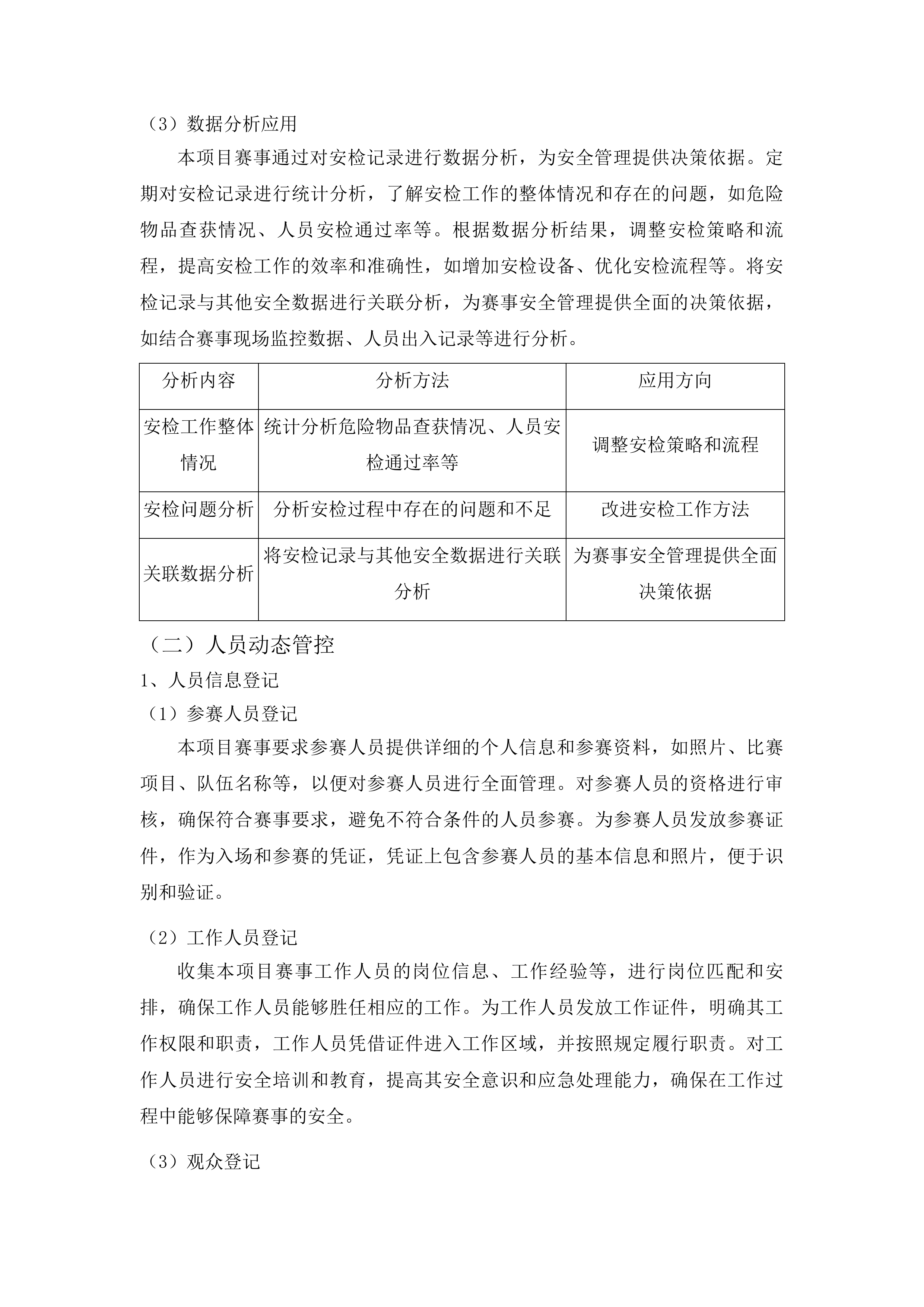 台江县2025年“村BA”系列篮球赛事执行项目（第二期）投标方案.docx 第7页