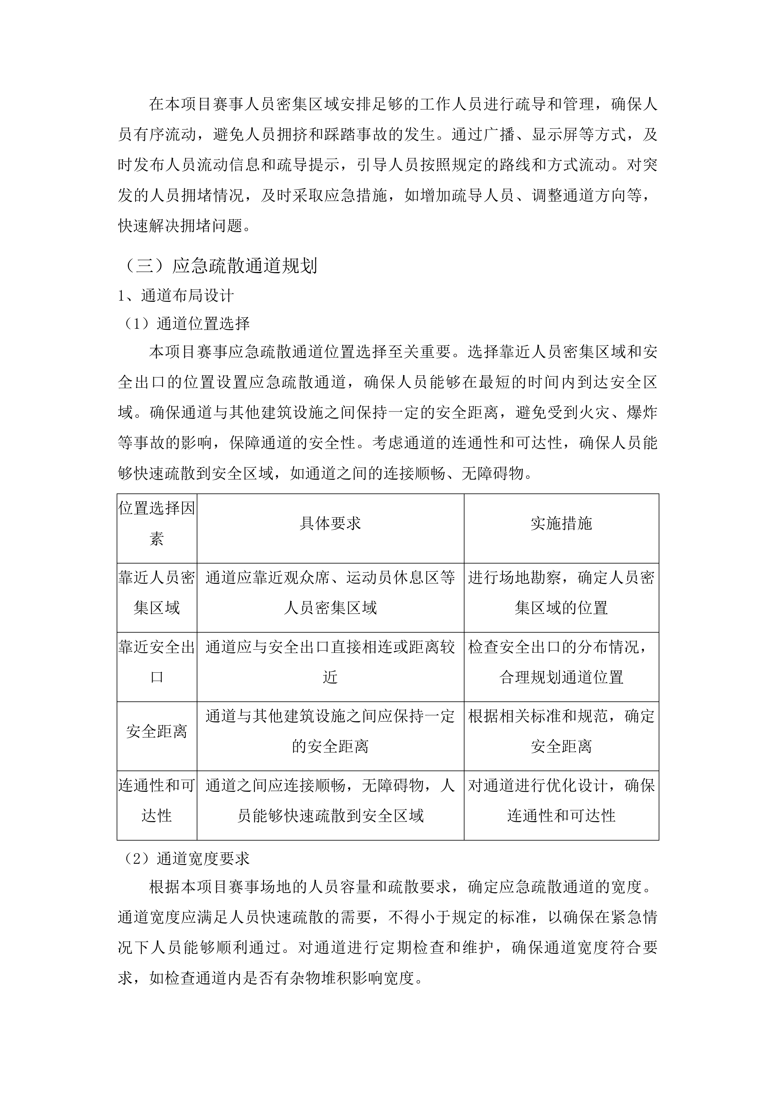 台江县2025年“村BA”系列篮球赛事执行项目（第二期）投标方案.docx 第10页