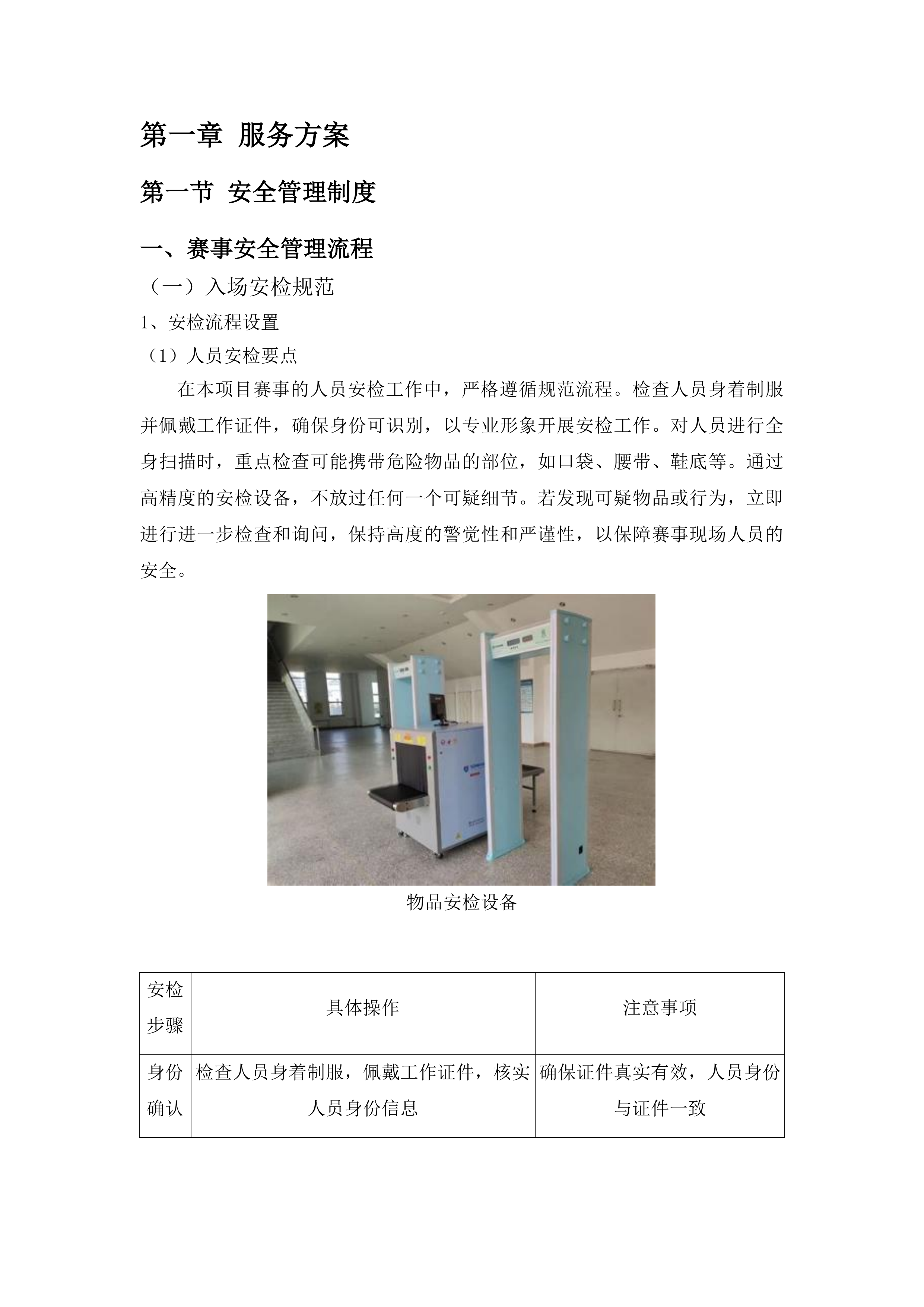 台江县2025年“村BA”系列篮球赛事执行项目（第二期）投标方案.docx 第3页