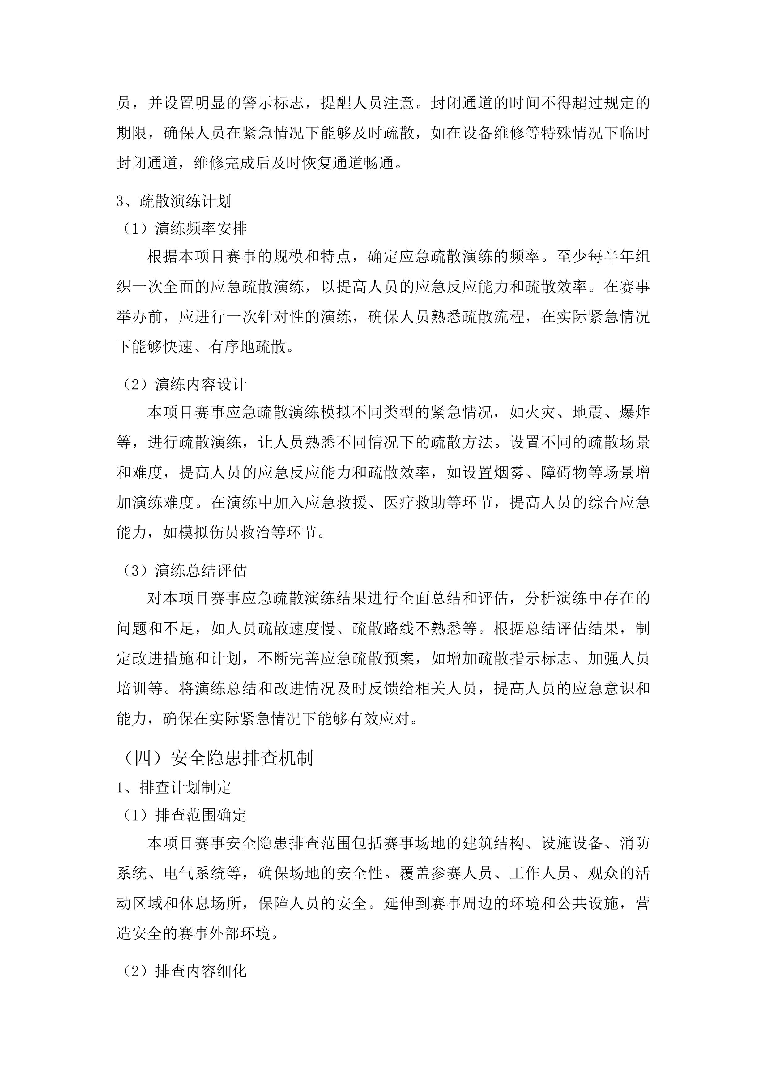 台江县2025年“村BA”系列篮球赛事执行项目（第二期）投标方案.docx 第12页