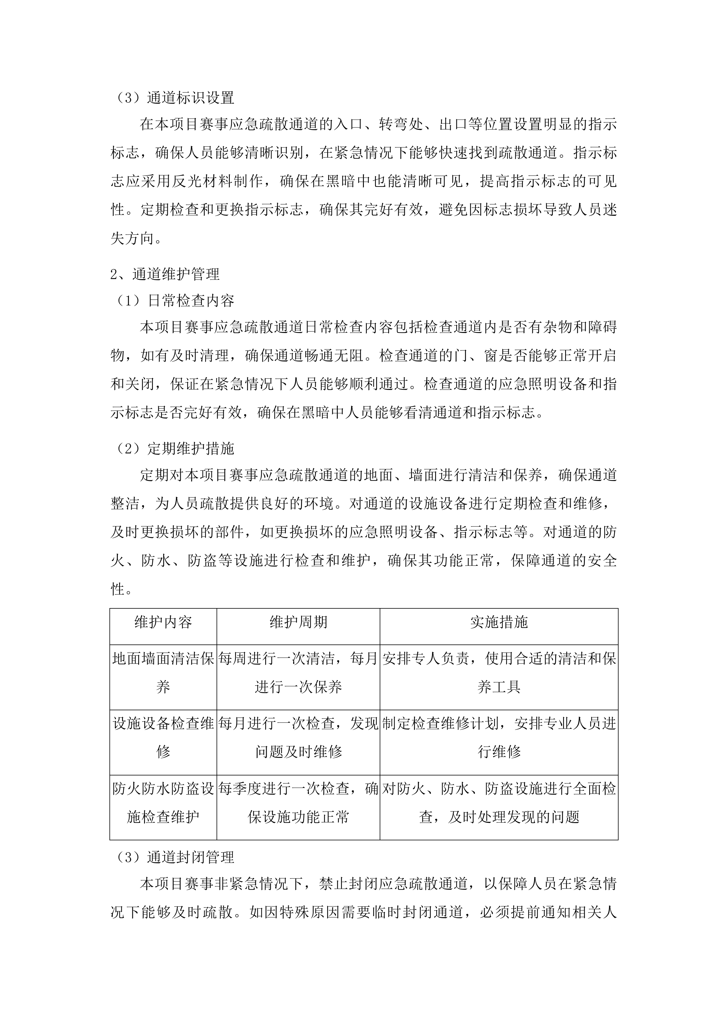 台江县2025年“村BA”系列篮球赛事执行项目（第二期）投标方案.docx 第11页