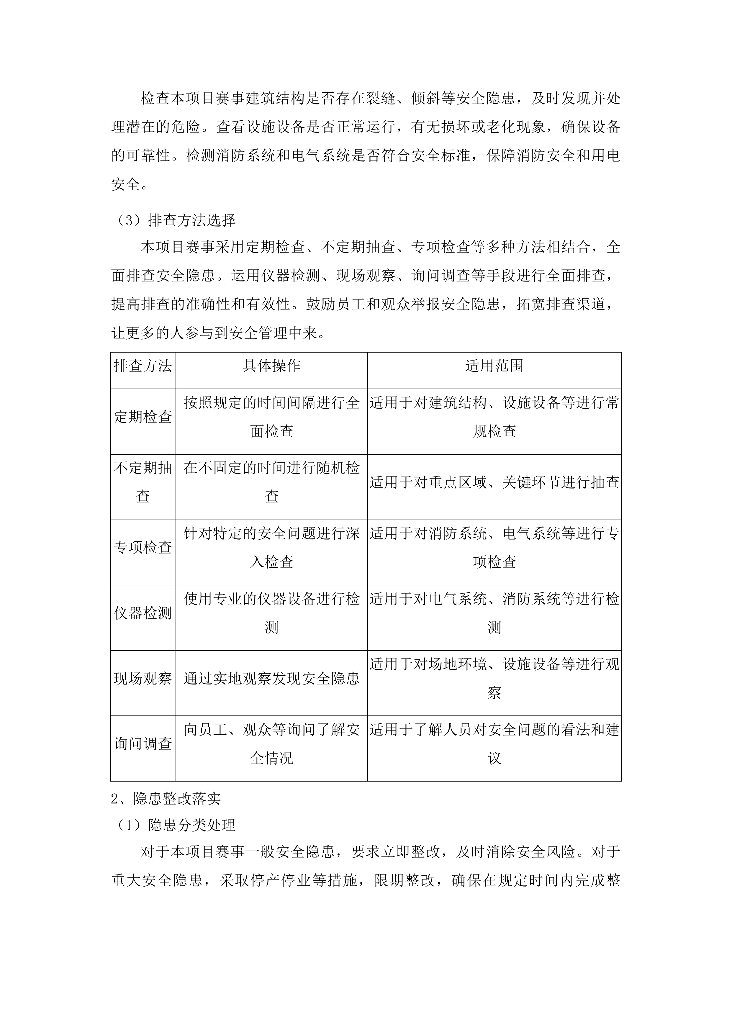 台江县2025年“村BA”系列篮球赛事执行项目（第二期）投标方案.docx 第13页