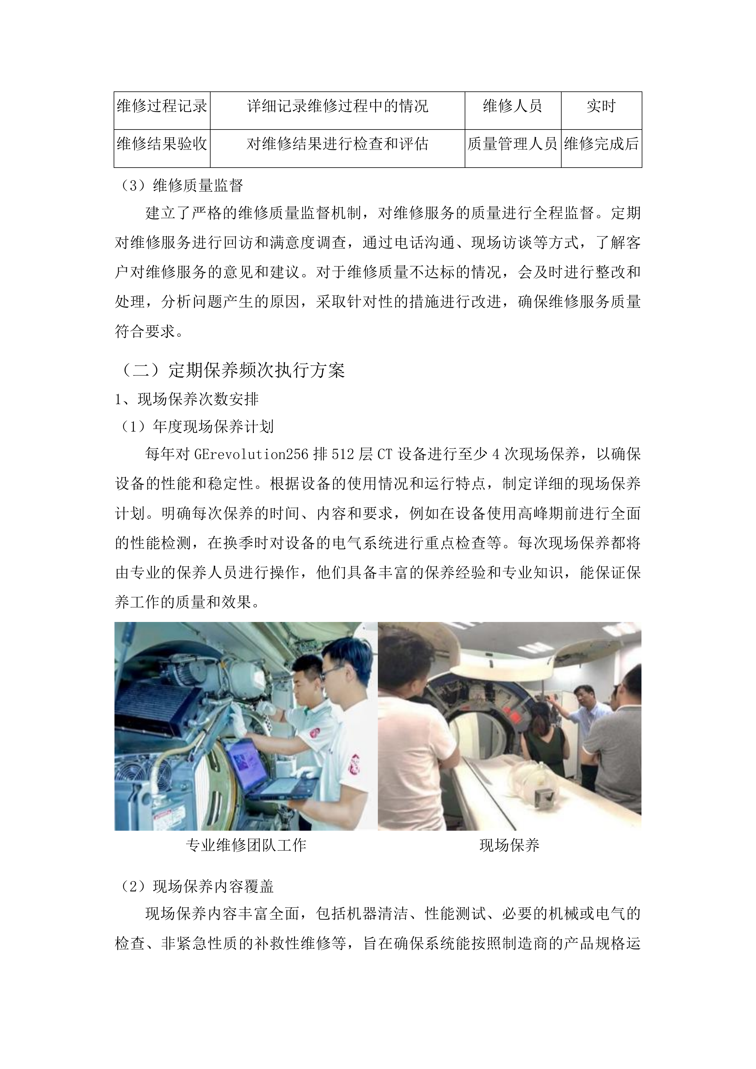 右江民族医学院附属医院X射线计算机体层摄影设备维保服务投标方案.docx 第8页