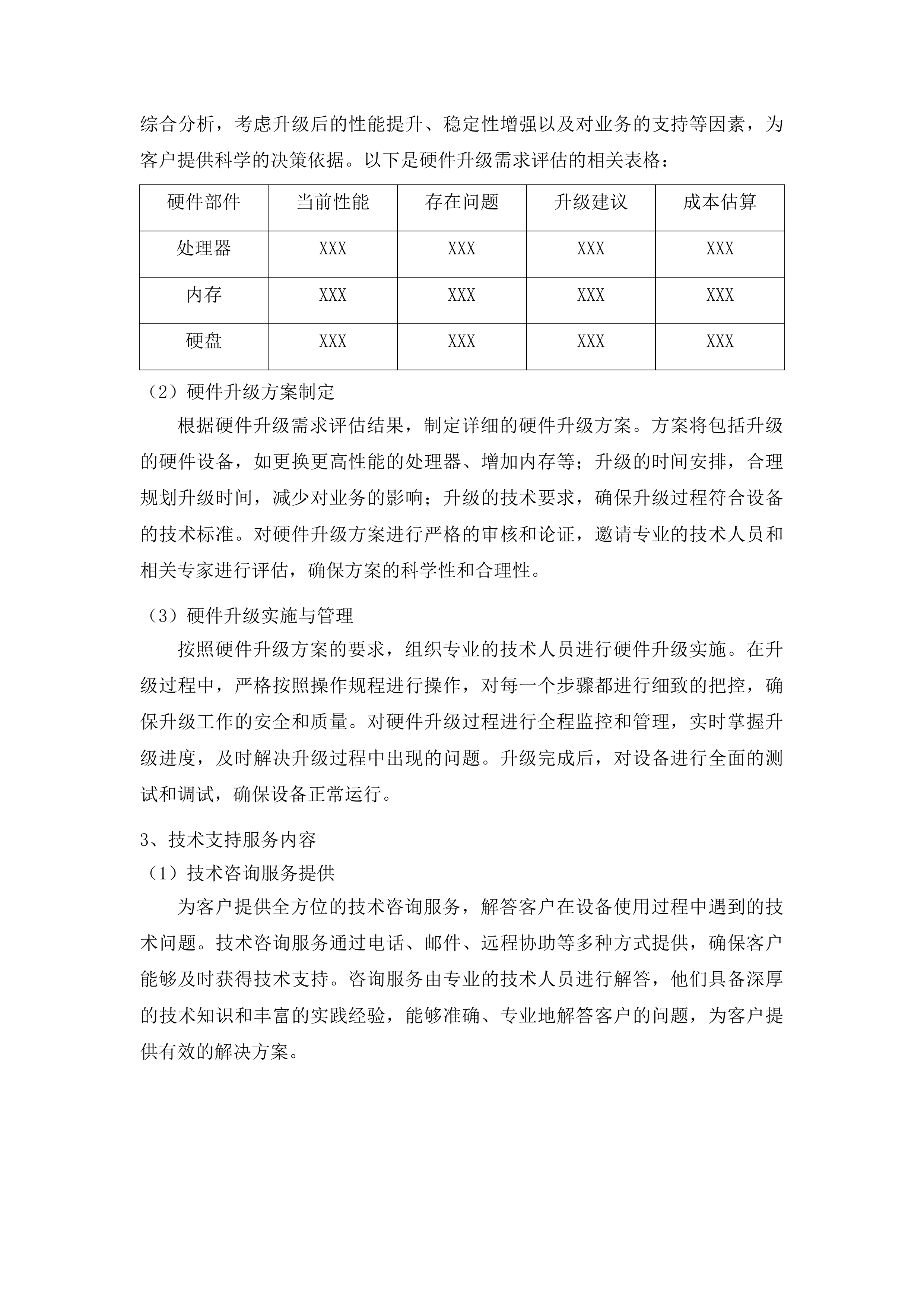右江民族医学院附属医院X射线计算机体层摄影设备维保服务投标方案.docx 第12页