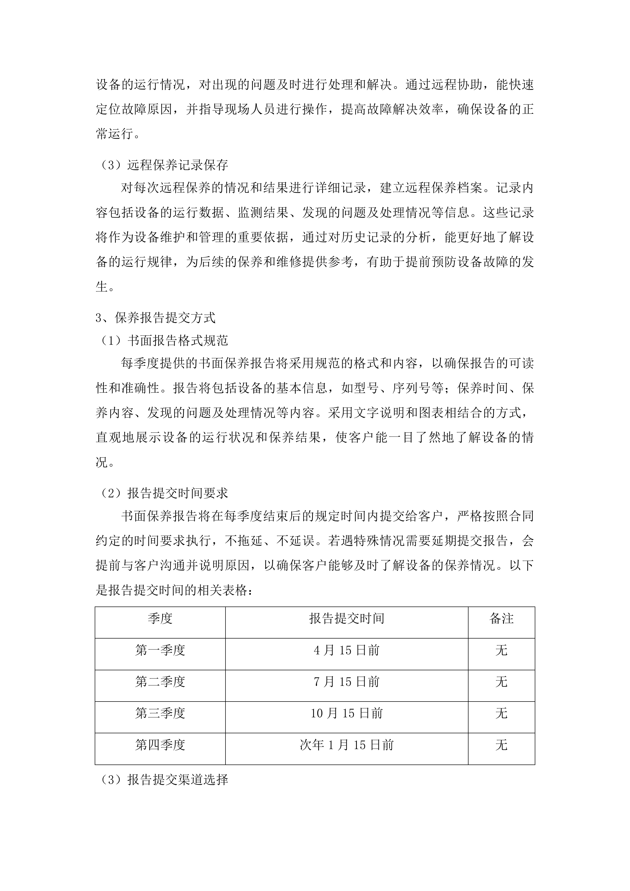 右江民族医学院附属医院X射线计算机体层摄影设备维保服务投标方案.docx 第10页