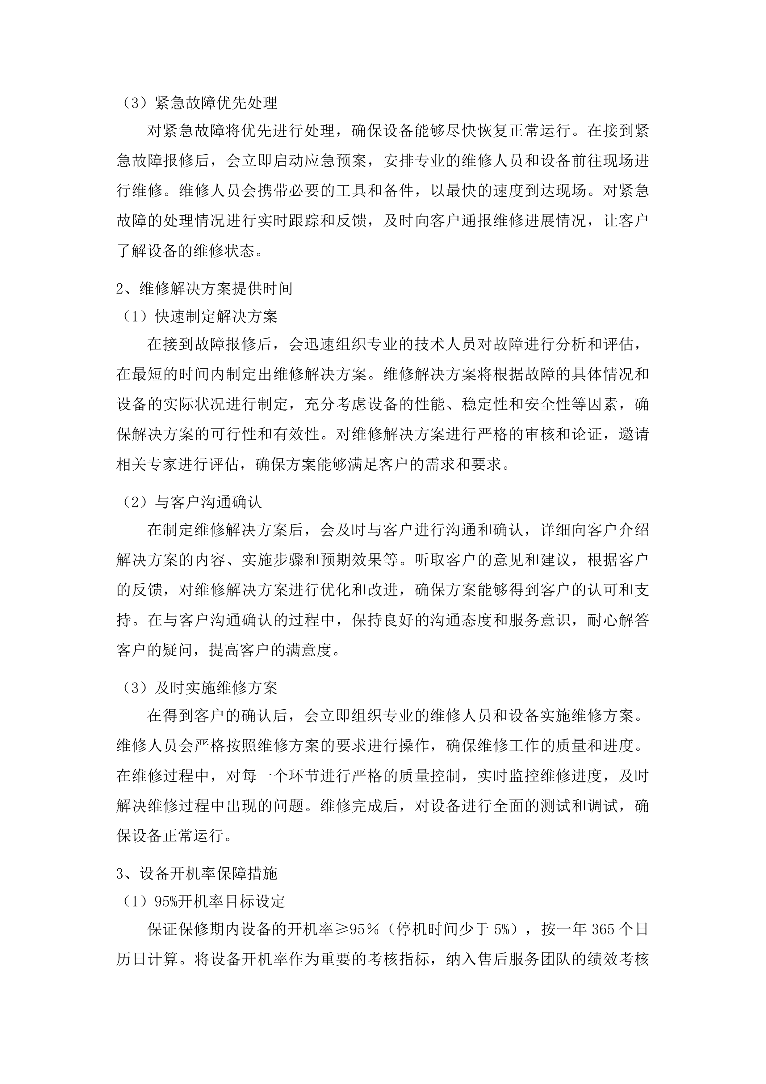 右江民族医学院附属医院X射线计算机体层摄影设备维保服务投标方案.docx 第15页