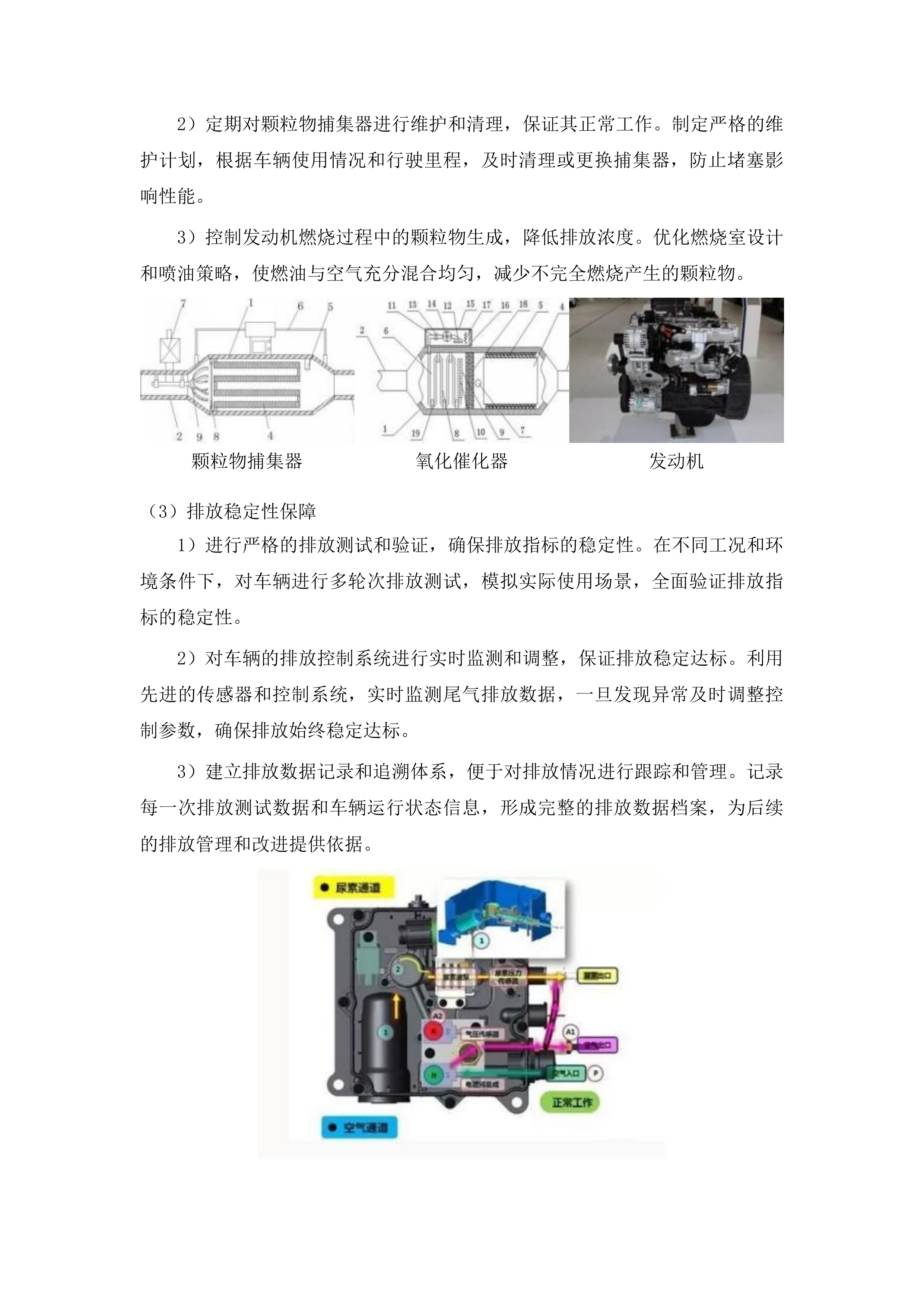 吉林市丰满区环境卫生运输管理处采购雨污水管线疏浚车辆项目投标方案.docx 第6页