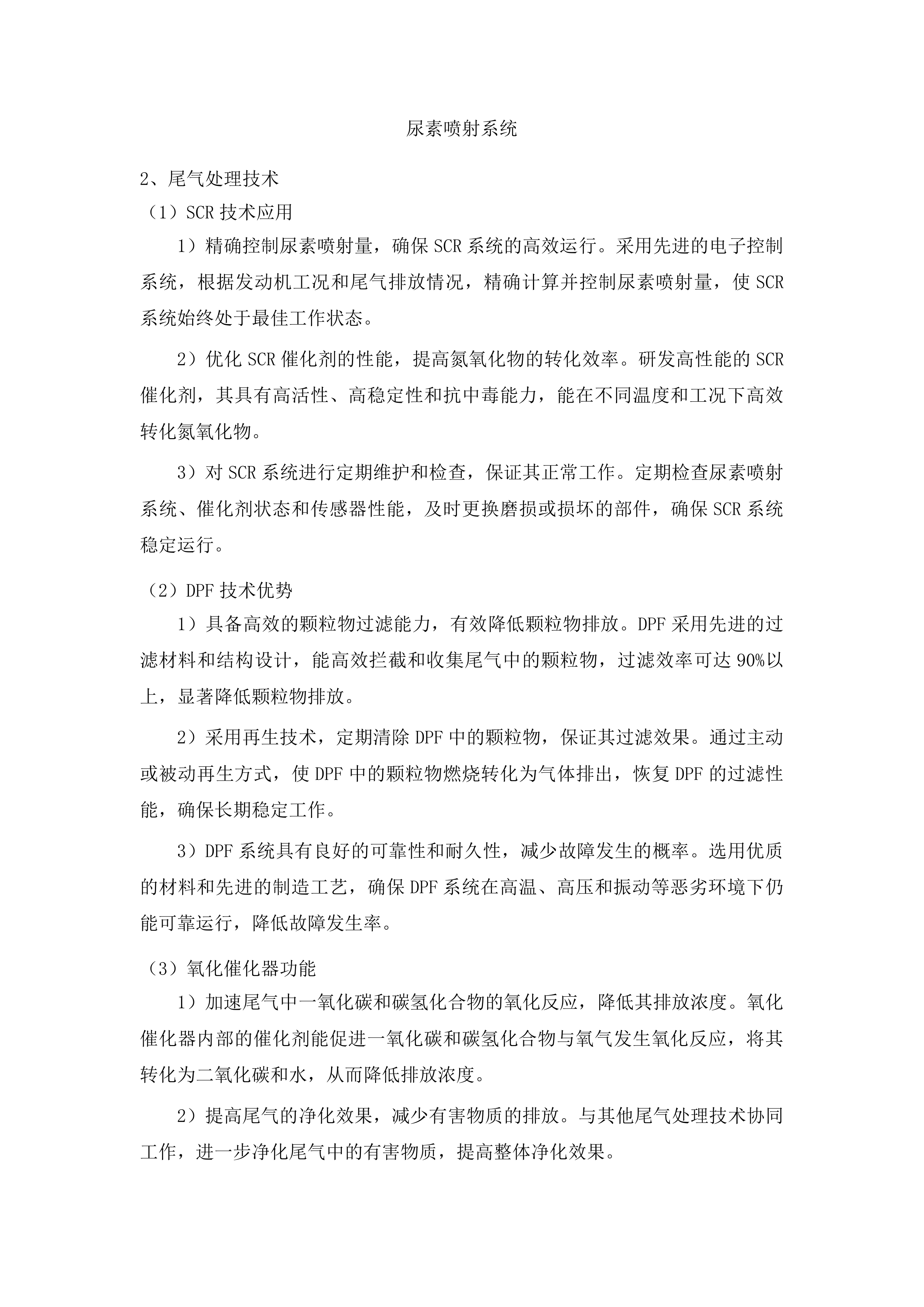 吉林市丰满区环境卫生运输管理处采购雨污水管线疏浚车辆项目投标方案.docx 第7页