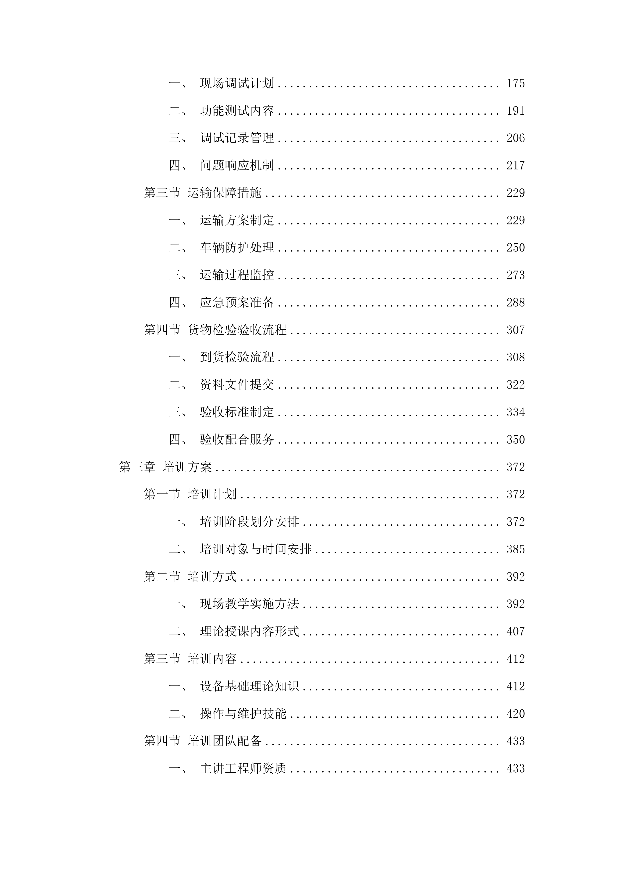 吉林市丰满区环境卫生运输管理处采购雨污水管线疏浚车辆项目投标方案.docx 第2页