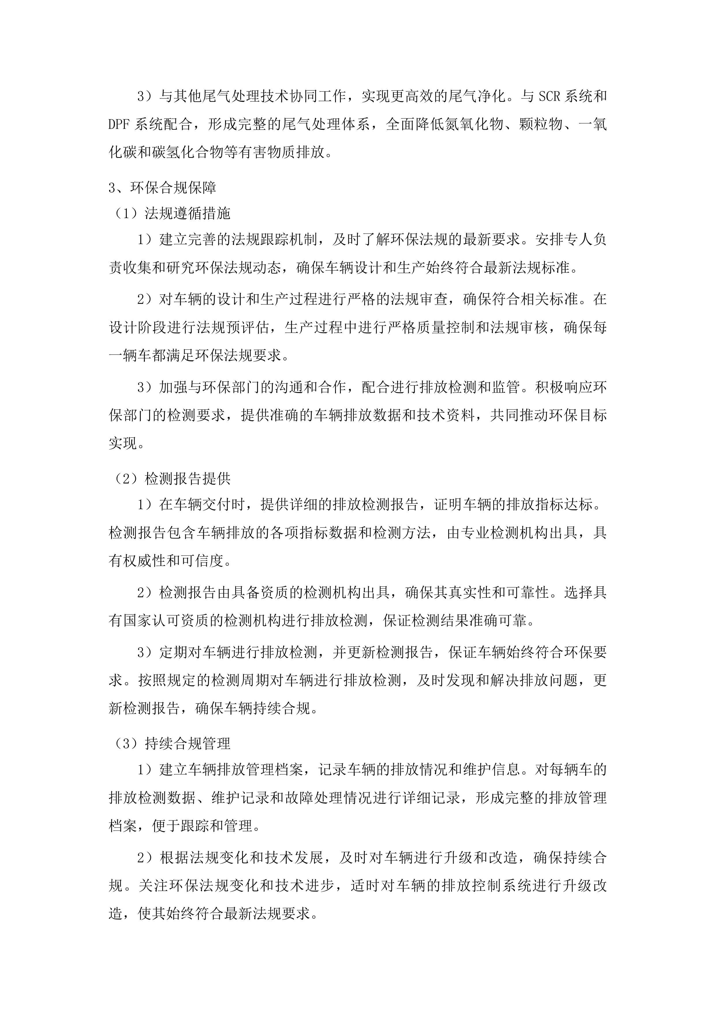 吉林市丰满区环境卫生运输管理处采购雨污水管线疏浚车辆项目投标方案.docx 第8页