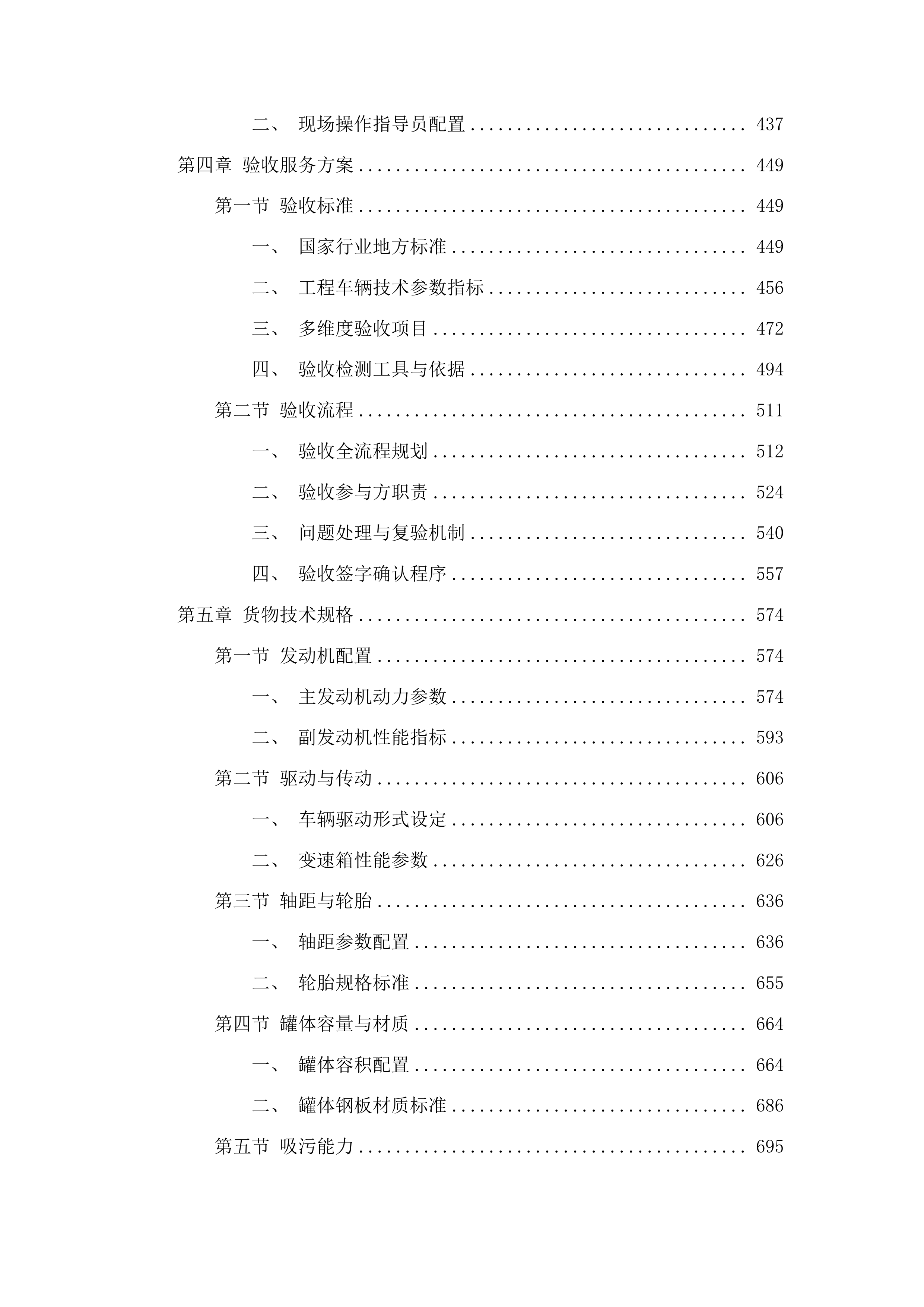 吉林市丰满区环境卫生运输管理处采购雨污水管线疏浚车辆项目投标方案.docx 第3页