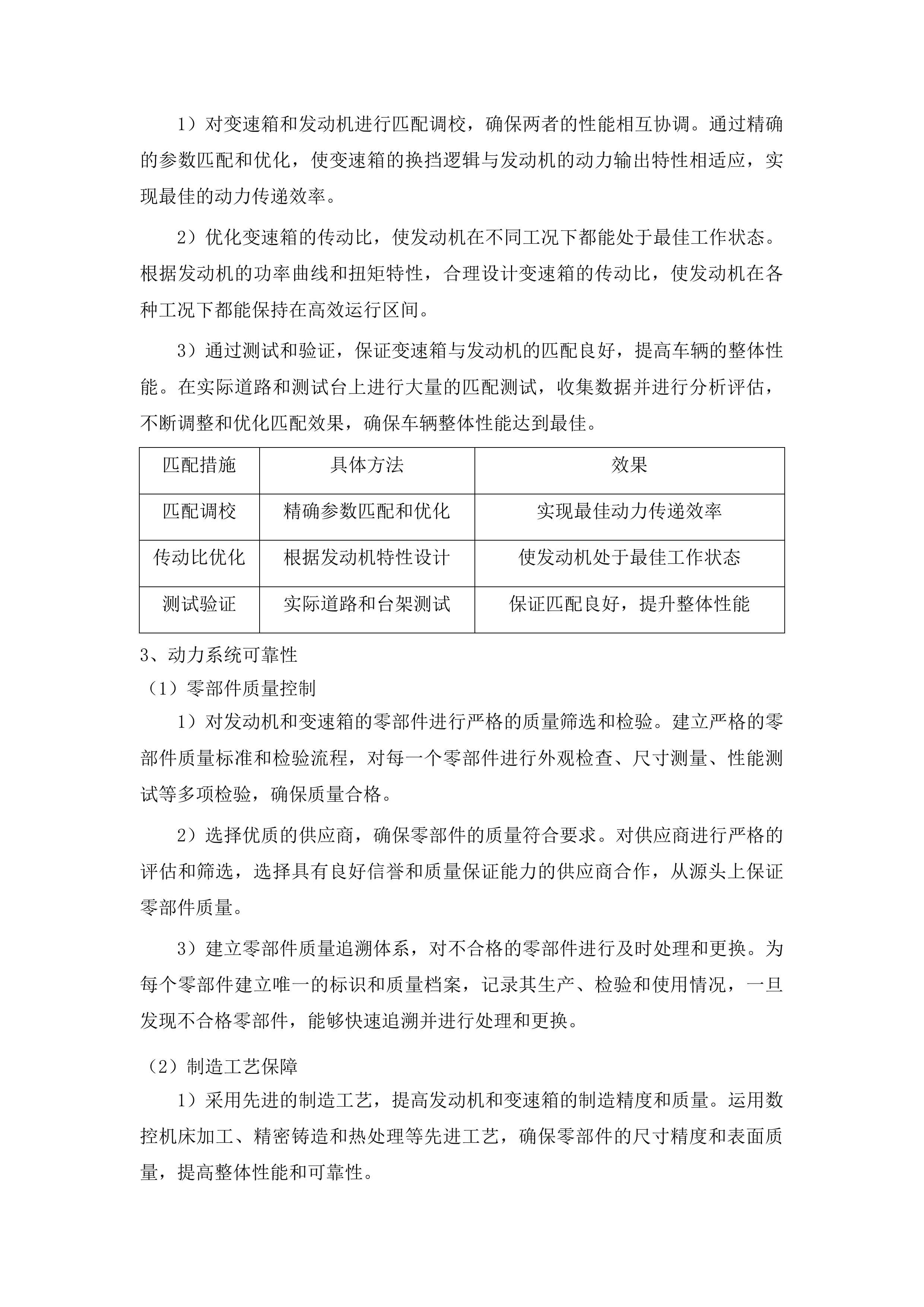 吉林市丰满区环境卫生运输管理处采购雨污水管线疏浚车辆项目投标方案.docx 第12页