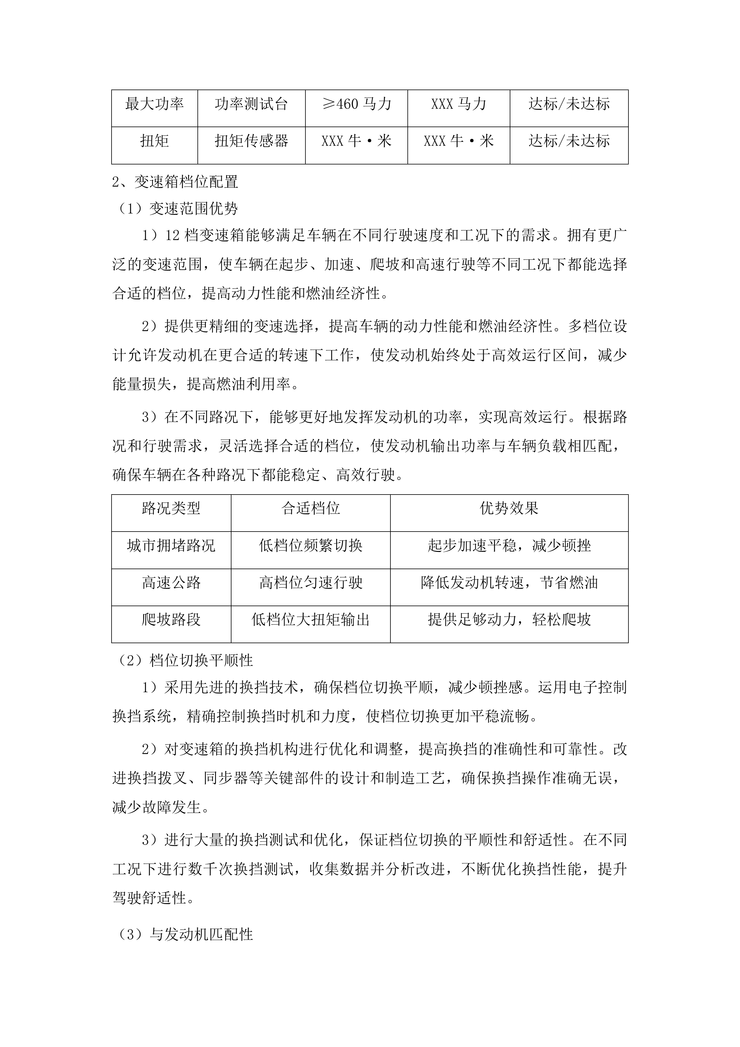 吉林市丰满区环境卫生运输管理处采购雨污水管线疏浚车辆项目投标方案.docx 第11页