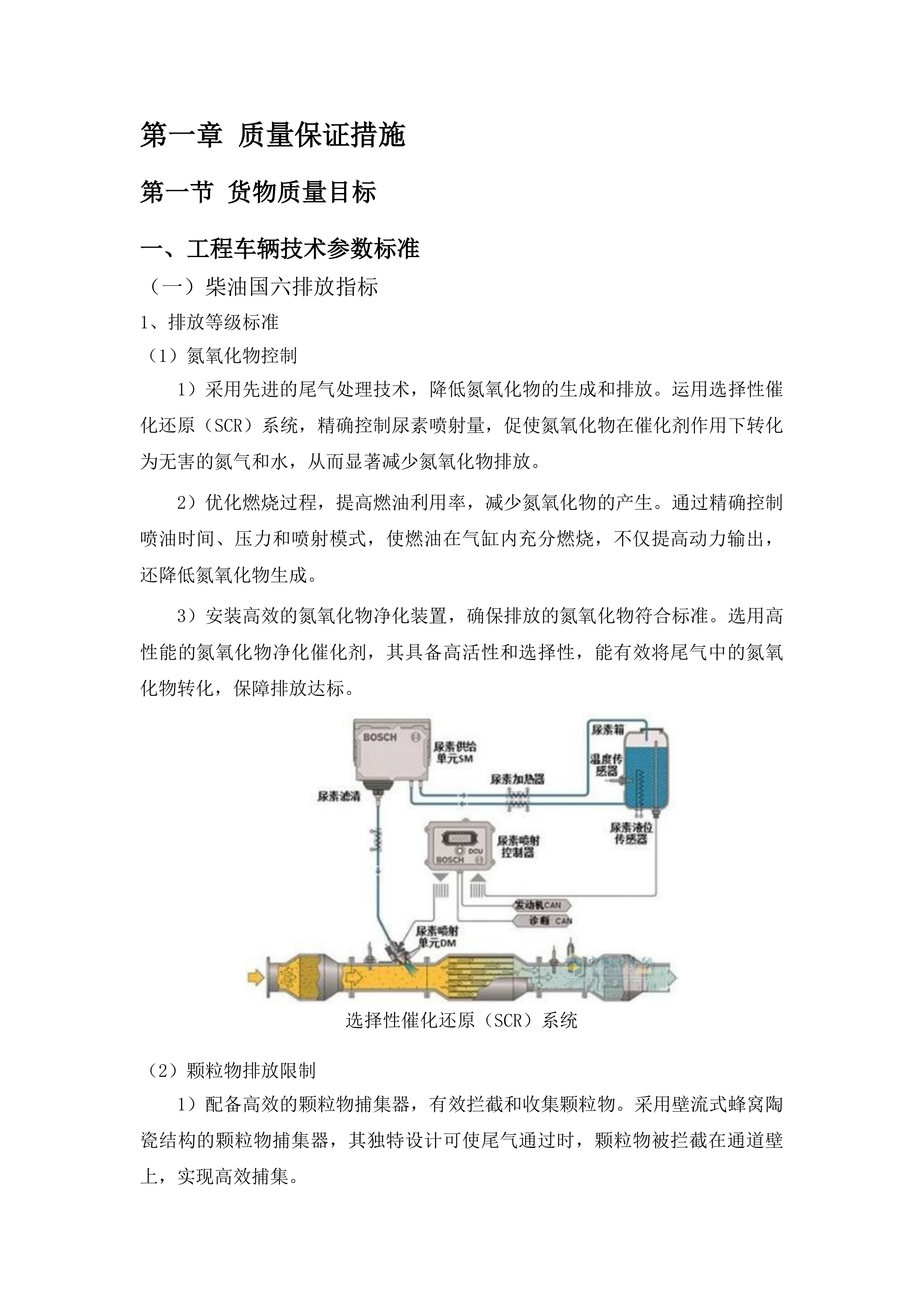 吉林市丰满区环境卫生运输管理处采购雨污水管线疏浚车辆项目投标方案.docx 第5页