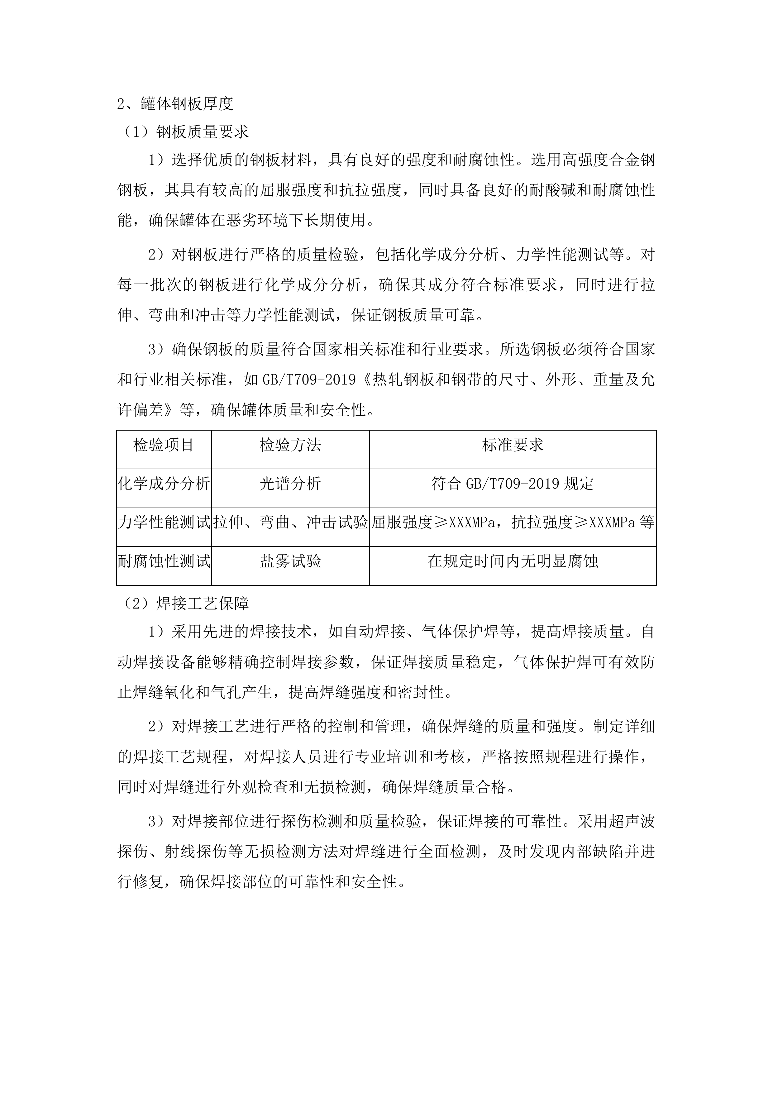 吉林市丰满区环境卫生运输管理处采购雨污水管线疏浚车辆项目投标方案.docx 第15页