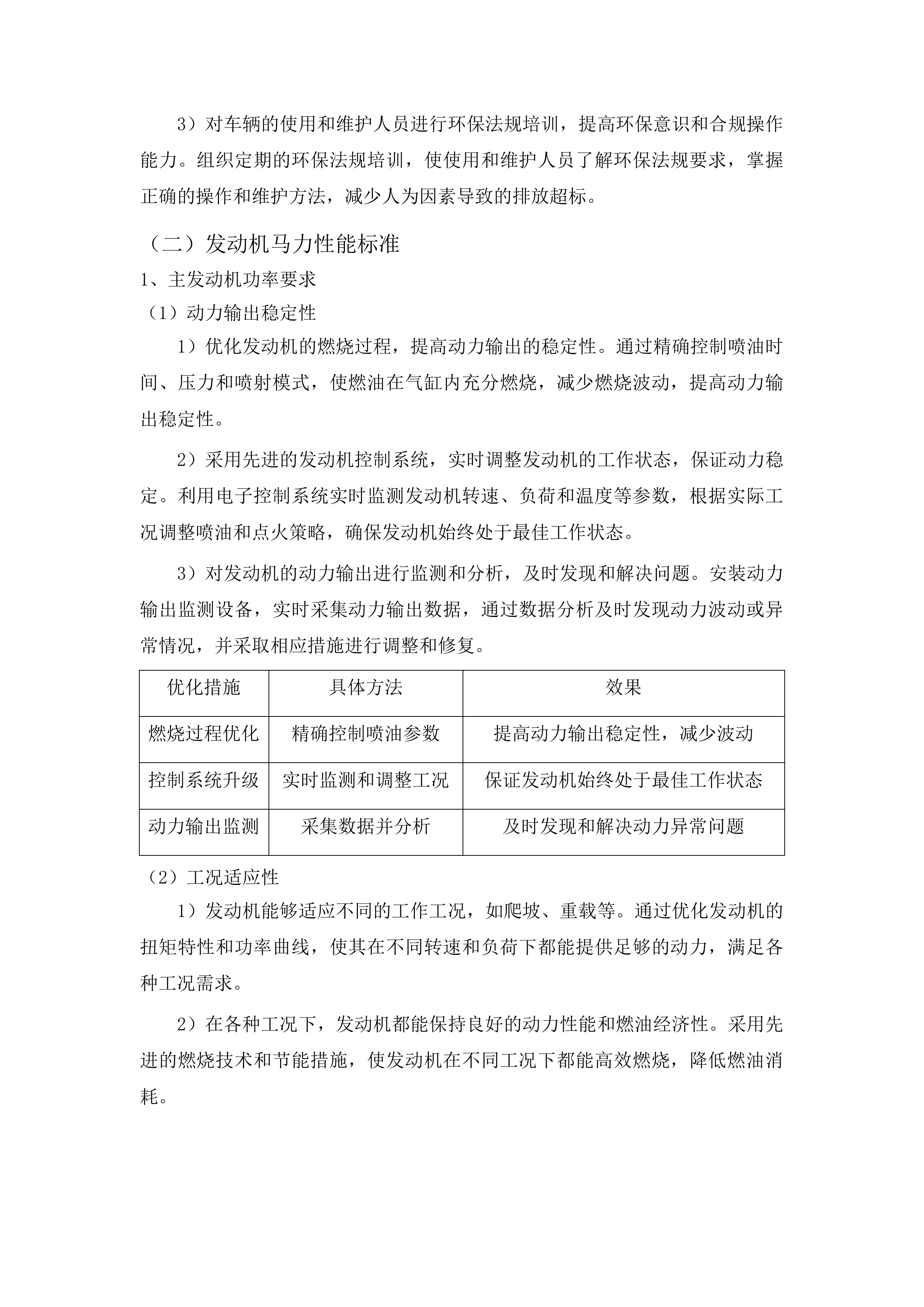 吉林市丰满区环境卫生运输管理处采购雨污水管线疏浚车辆项目投标方案.docx 第9页