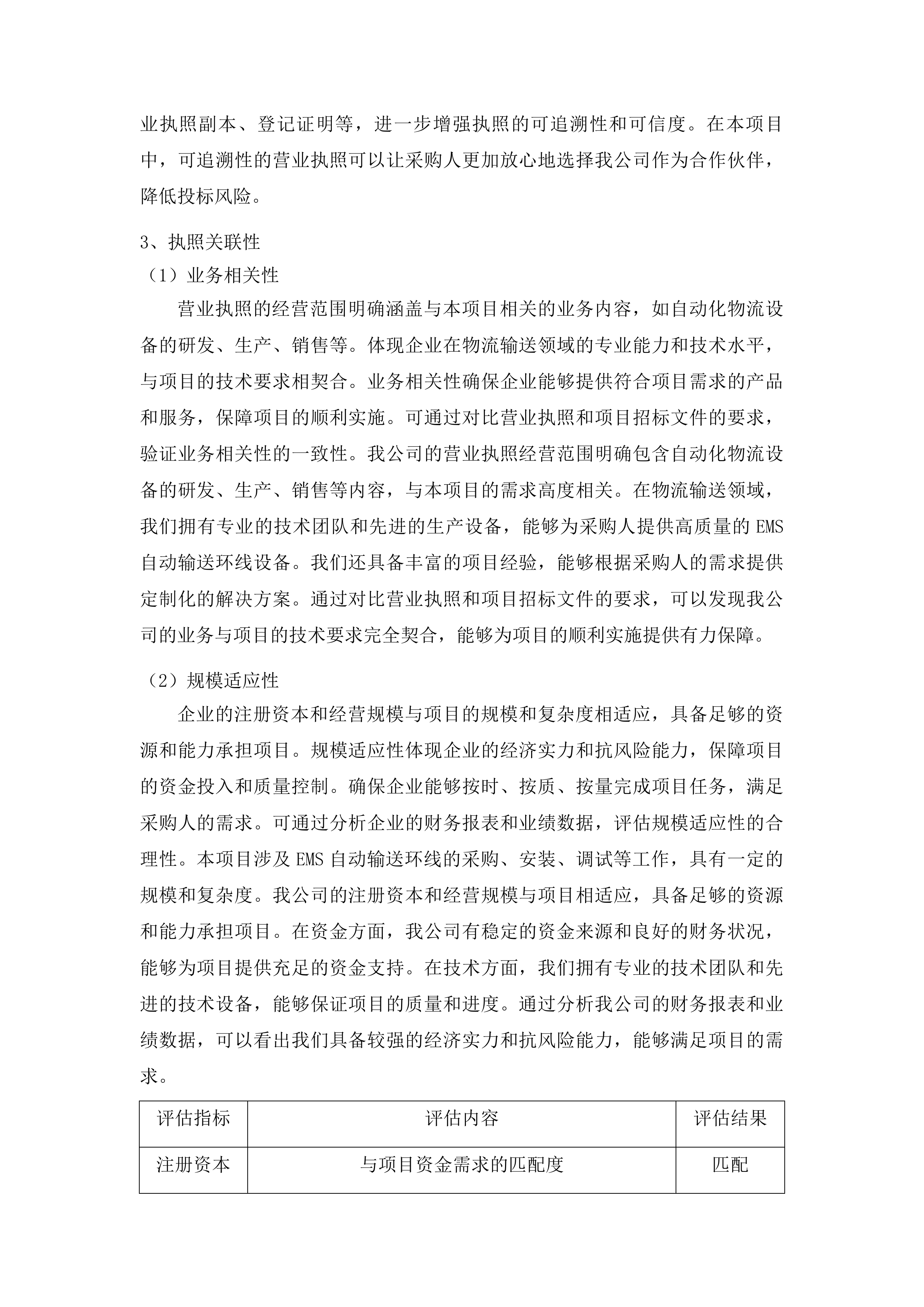 吉林市昌邑区土城子满族朝鲜乡人民政府采购EMS自动输送环线投标方案.docx 第10页