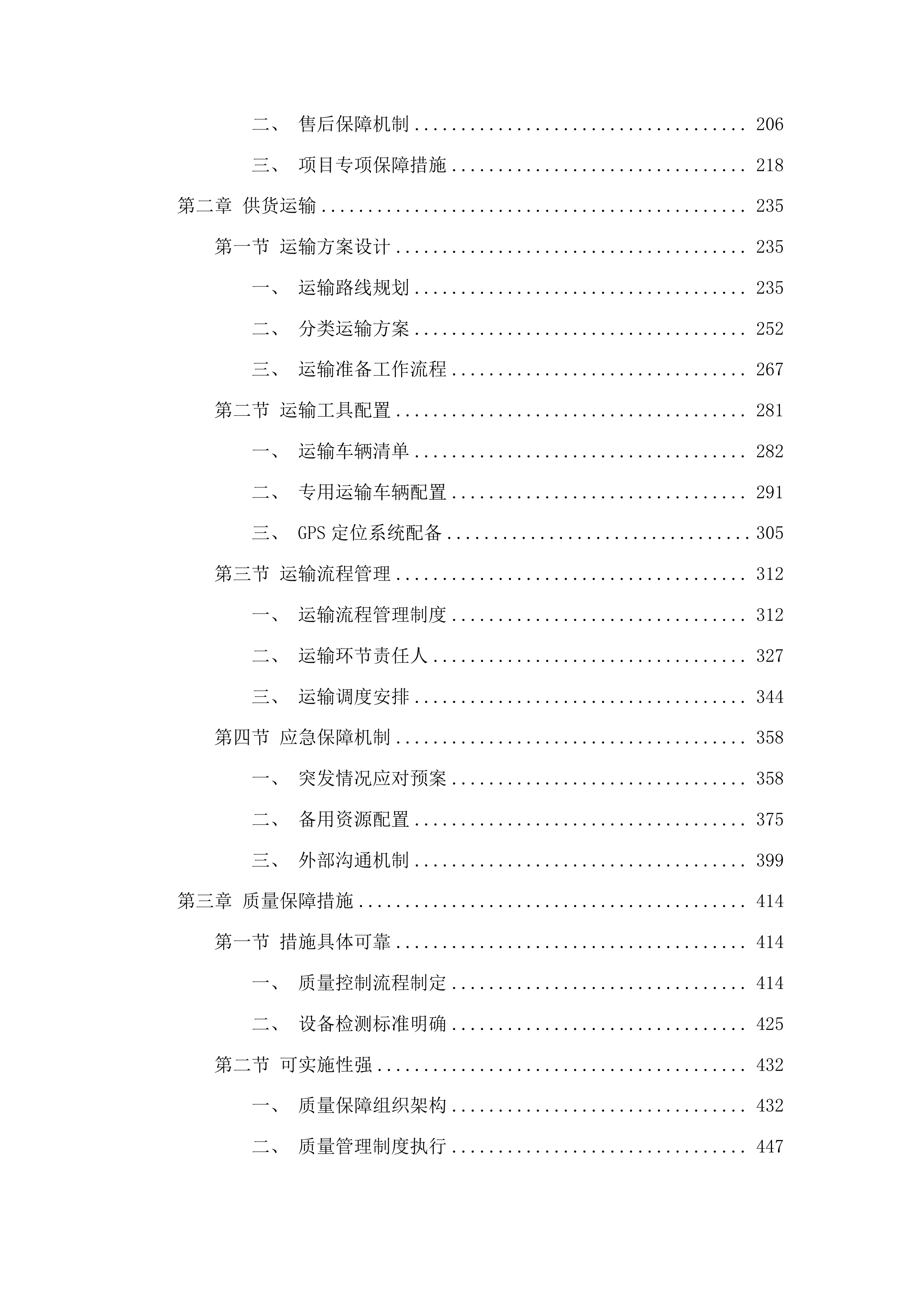 吉林市昌邑区土城子满族朝鲜乡人民政府采购EMS自动输送环线投标方案.docx 第2页