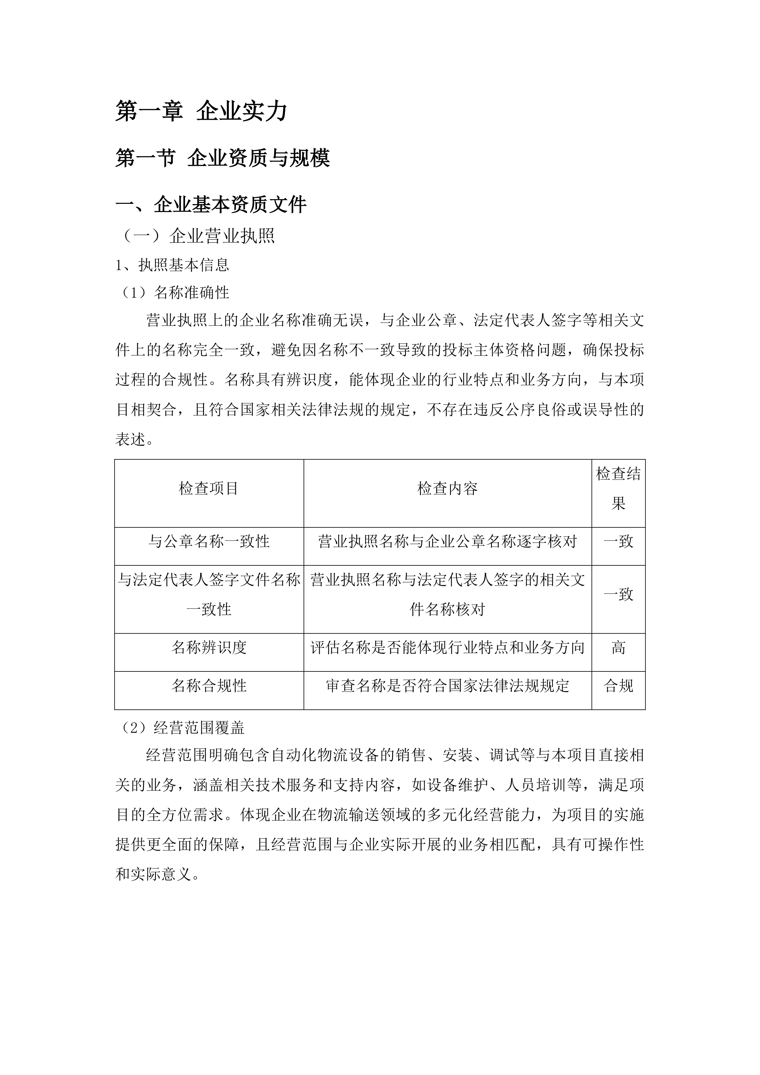 吉林市昌邑区土城子满族朝鲜乡人民政府采购EMS自动输送环线投标方案.docx 第6页