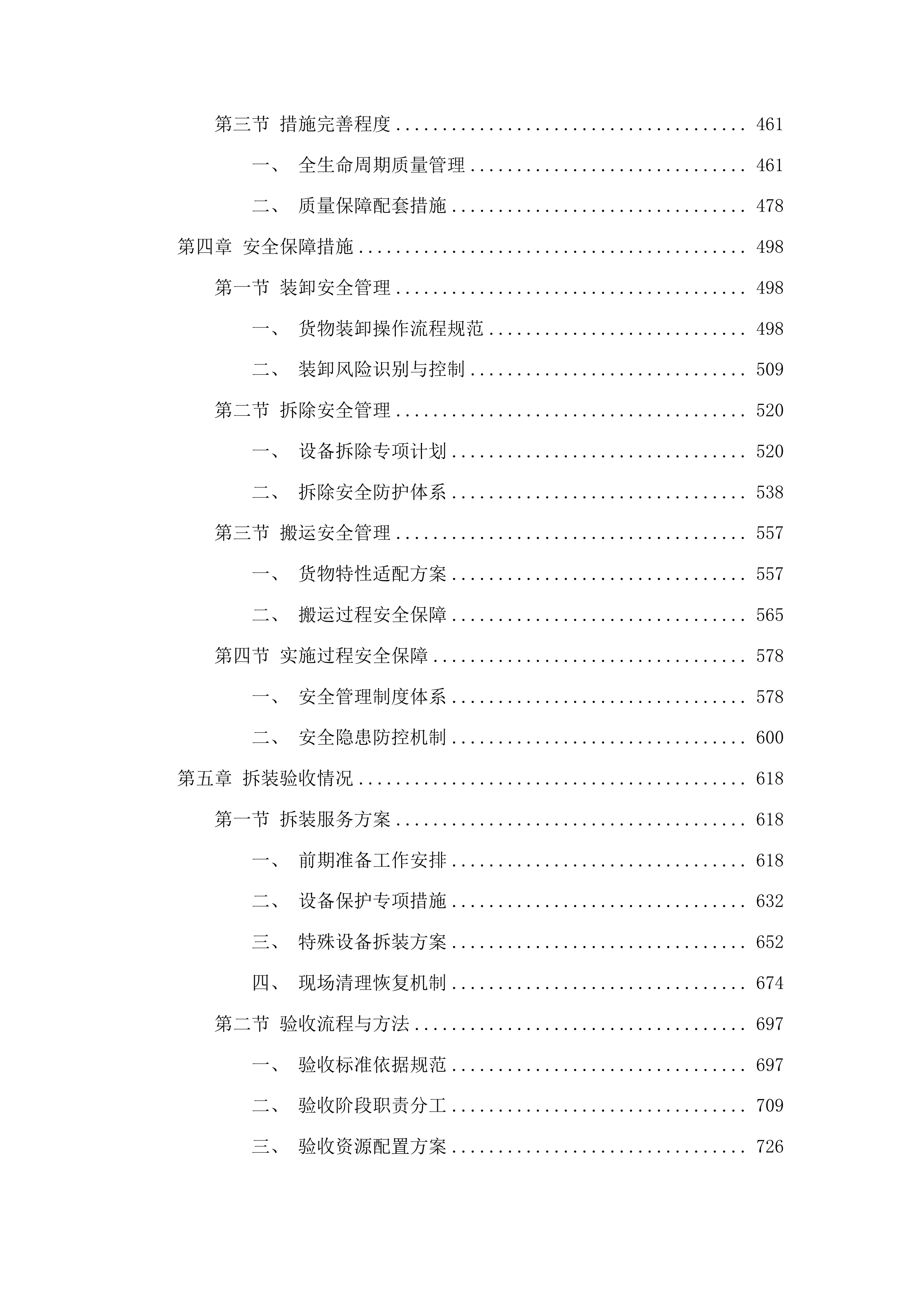 吉林市昌邑区土城子满族朝鲜乡人民政府采购EMS自动输送环线投标方案.docx 第3页