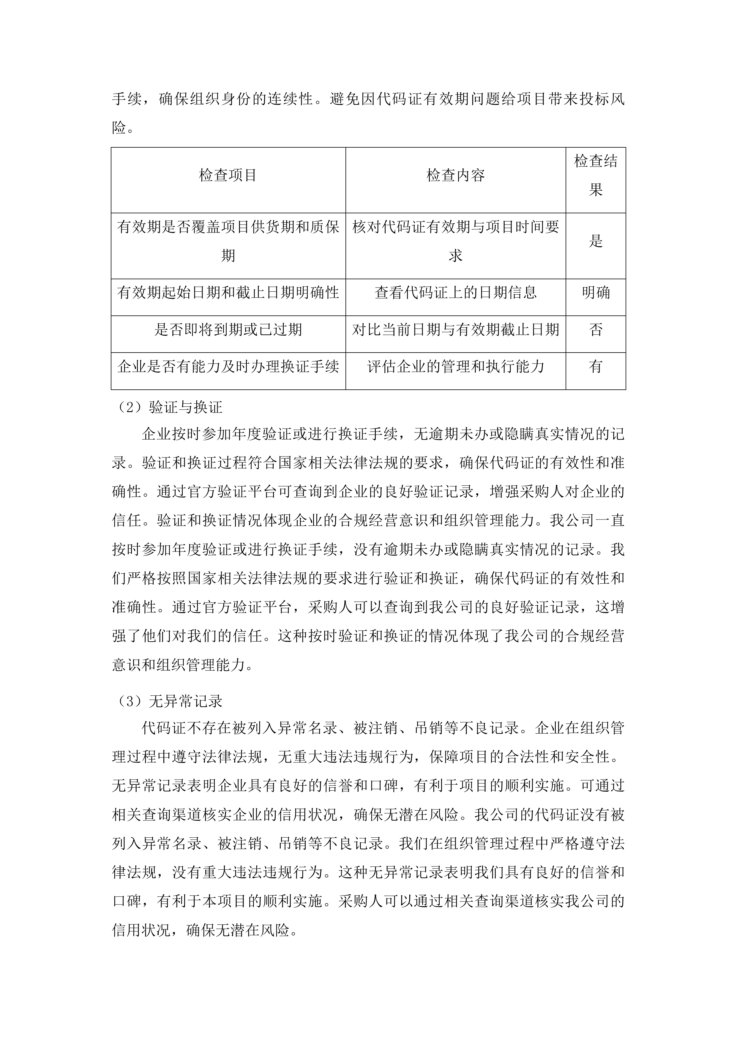吉林市昌邑区土城子满族朝鲜乡人民政府采购EMS自动输送环线投标方案.docx 第14页