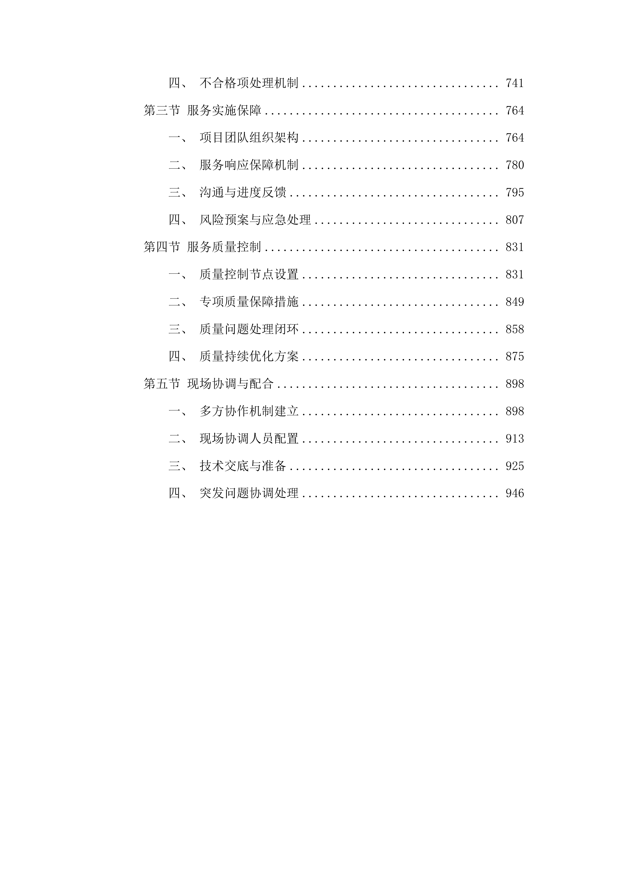 吉林市昌邑区土城子满族朝鲜乡人民政府采购EMS自动输送环线投标方案.docx 第4页