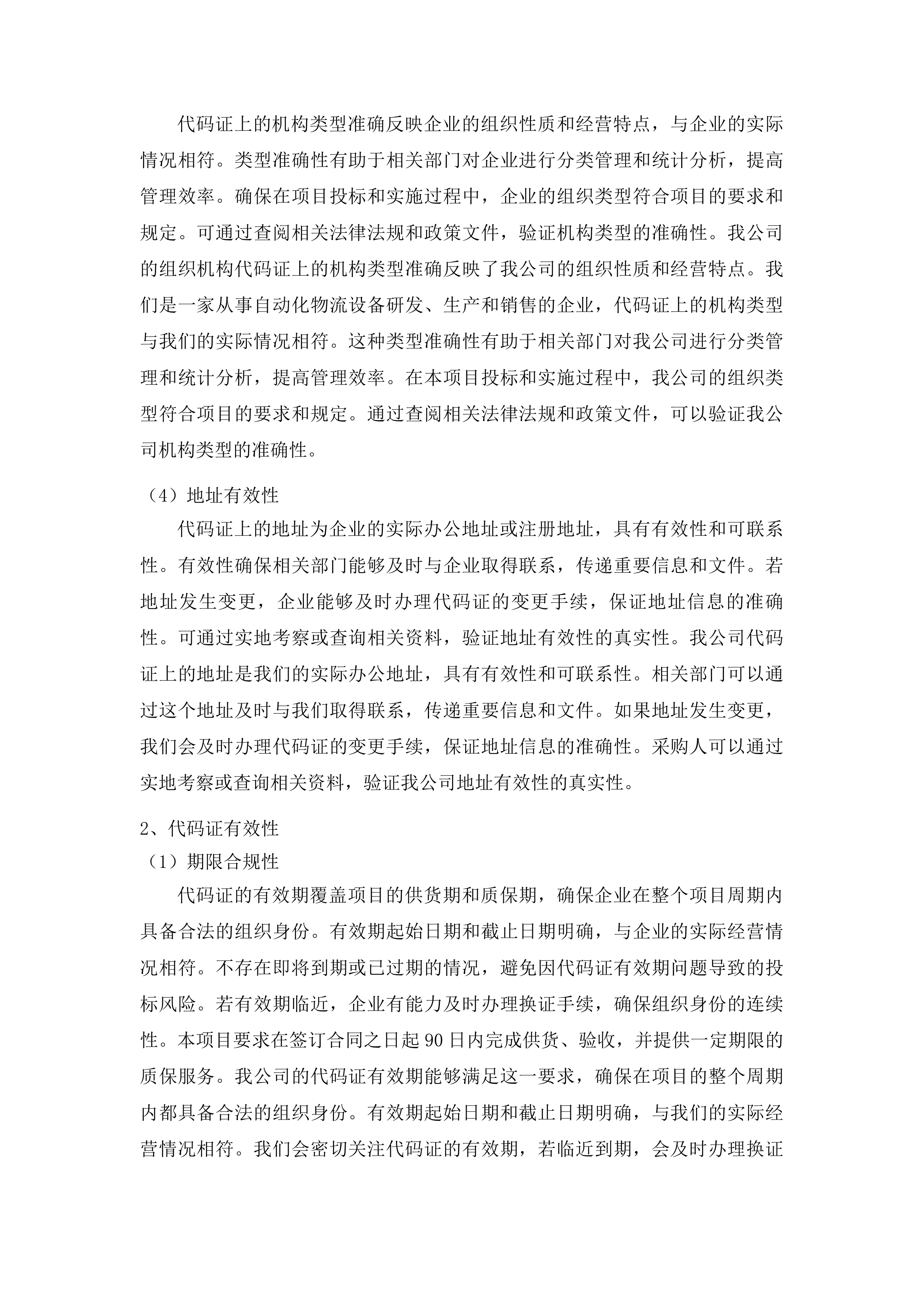 吉林市昌邑区土城子满族朝鲜乡人民政府采购EMS自动输送环线投标方案.docx 第13页