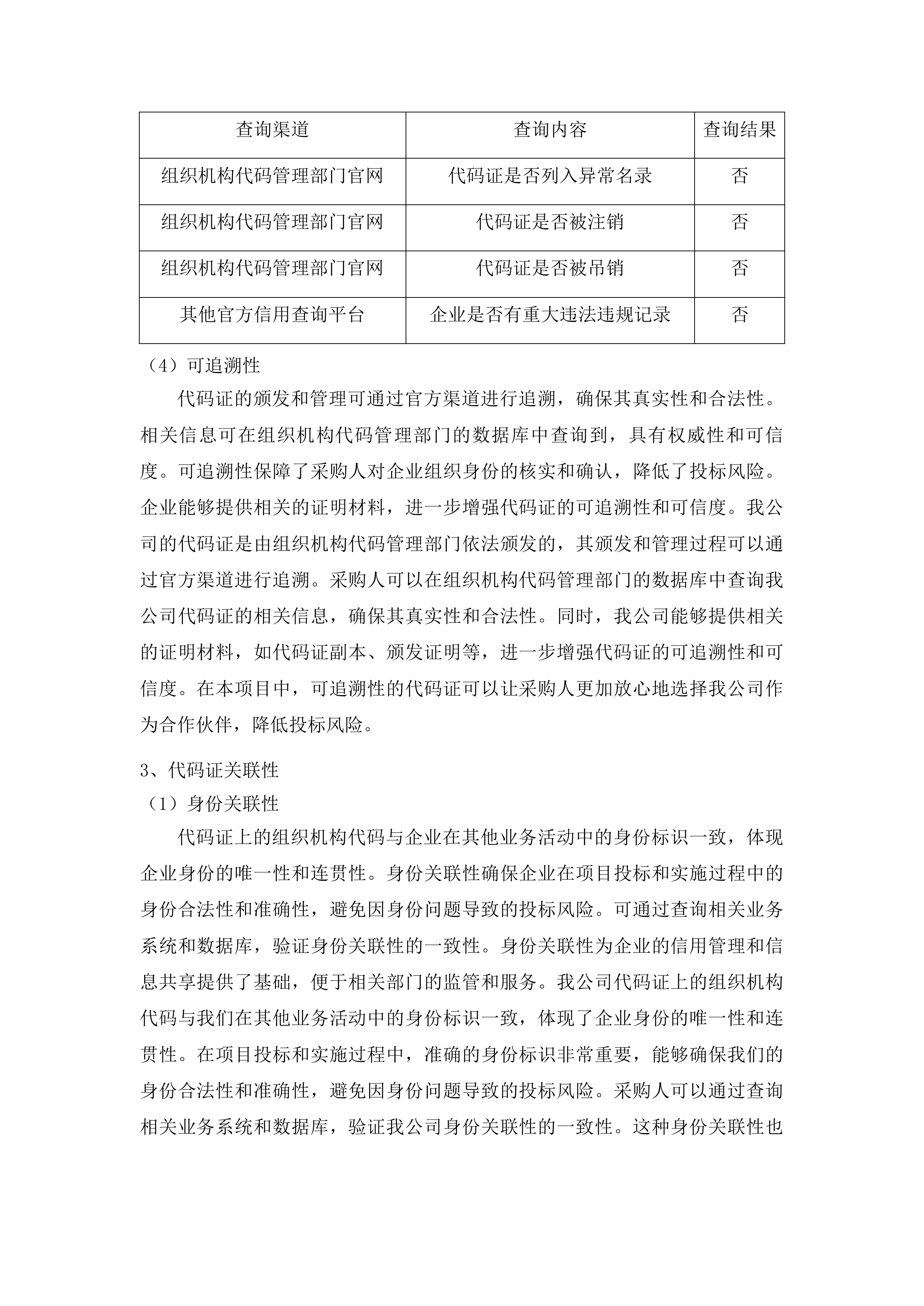 吉林市昌邑区土城子满族朝鲜乡人民政府采购EMS自动输送环线投标方案.docx 第15页