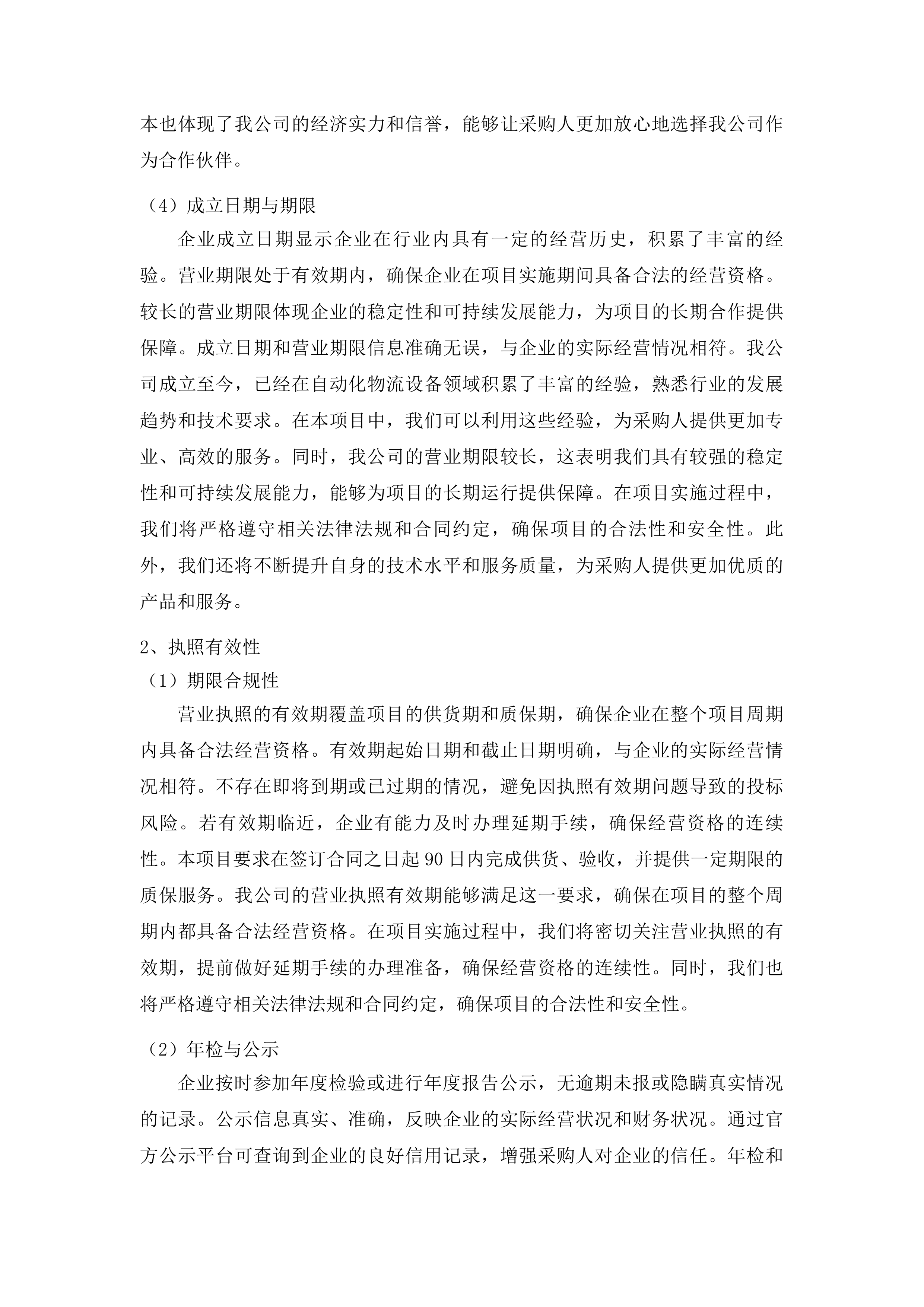 吉林市昌邑区土城子满族朝鲜乡人民政府采购EMS自动输送环线投标方案.docx 第8页