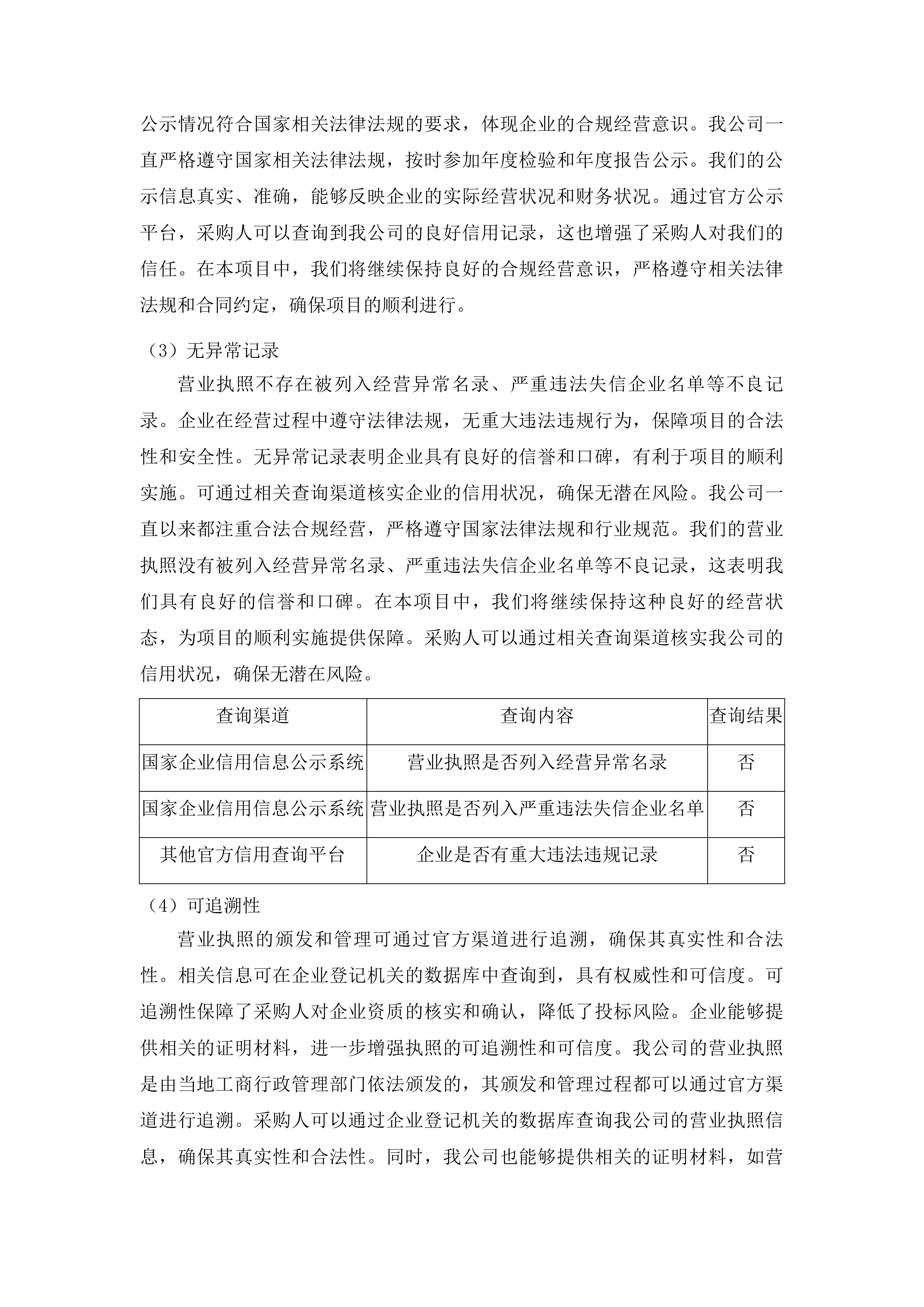吉林市昌邑区土城子满族朝鲜乡人民政府采购EMS自动输送环线投标方案.docx 第9页