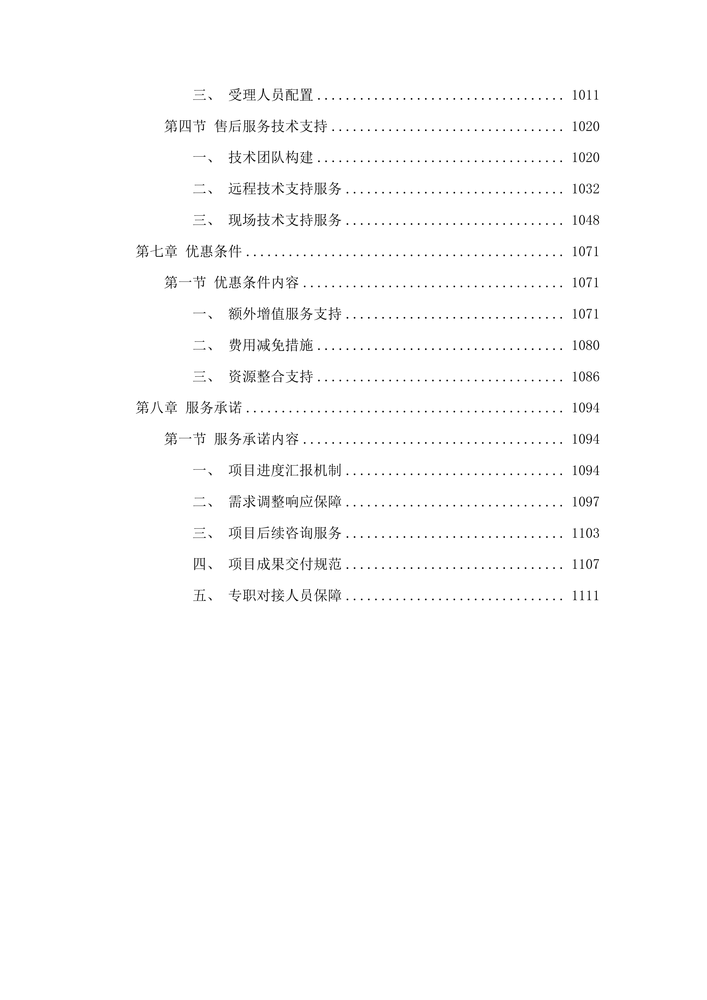 吉林省商务厅2025年招商引资重点项目包装采购项目投标方案.docx 第5页