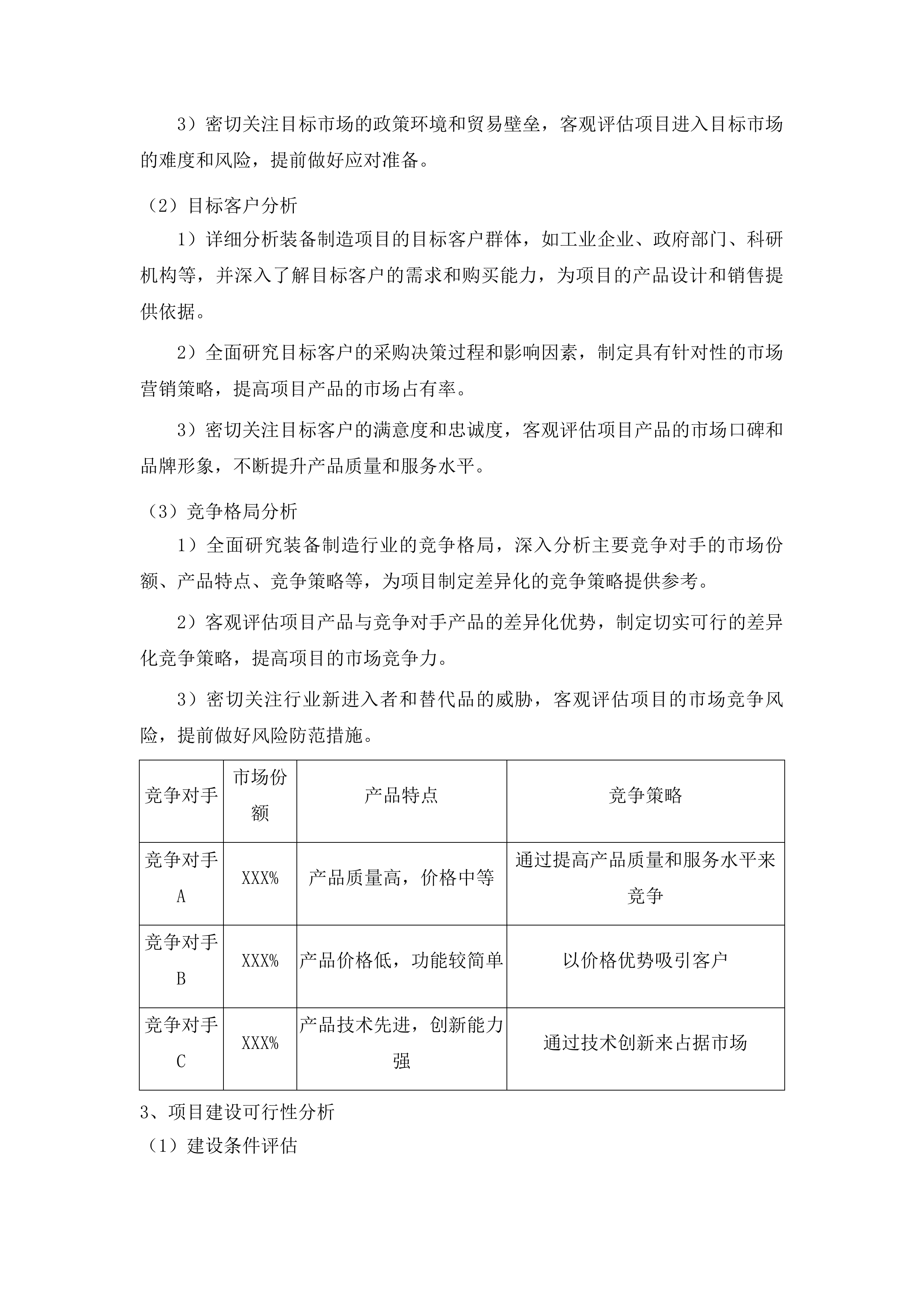吉林省商务厅2025年招商引资重点项目包装采购项目投标方案.docx 第10页