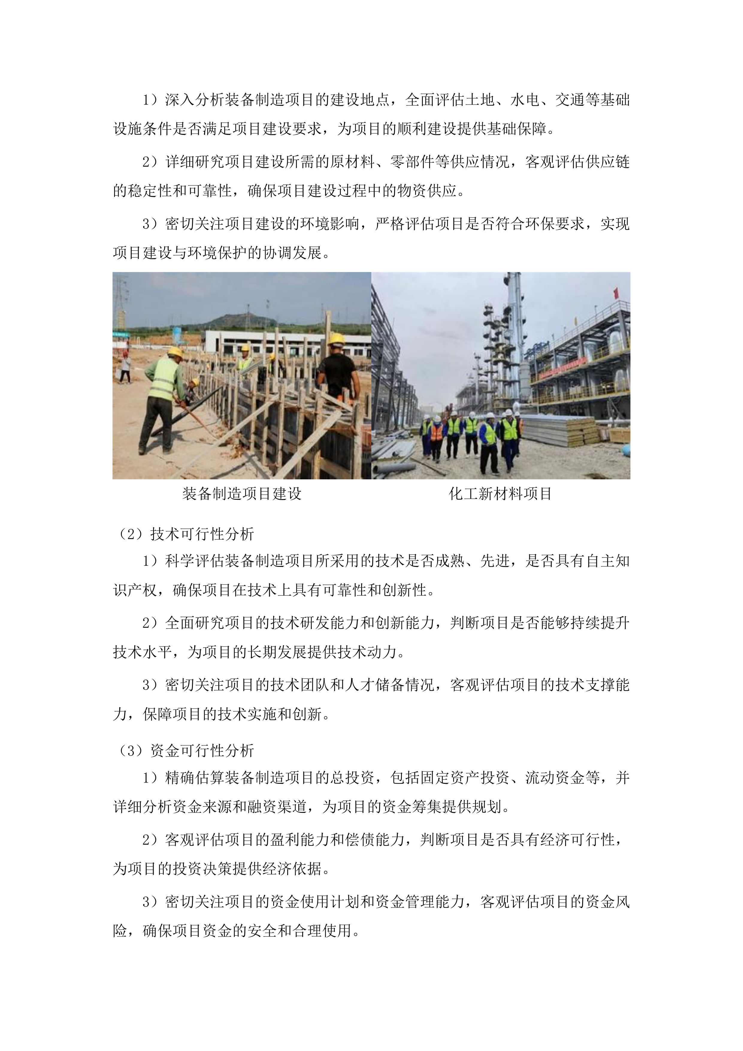 吉林省商务厅2025年招商引资重点项目包装采购项目投标方案.docx 第11页