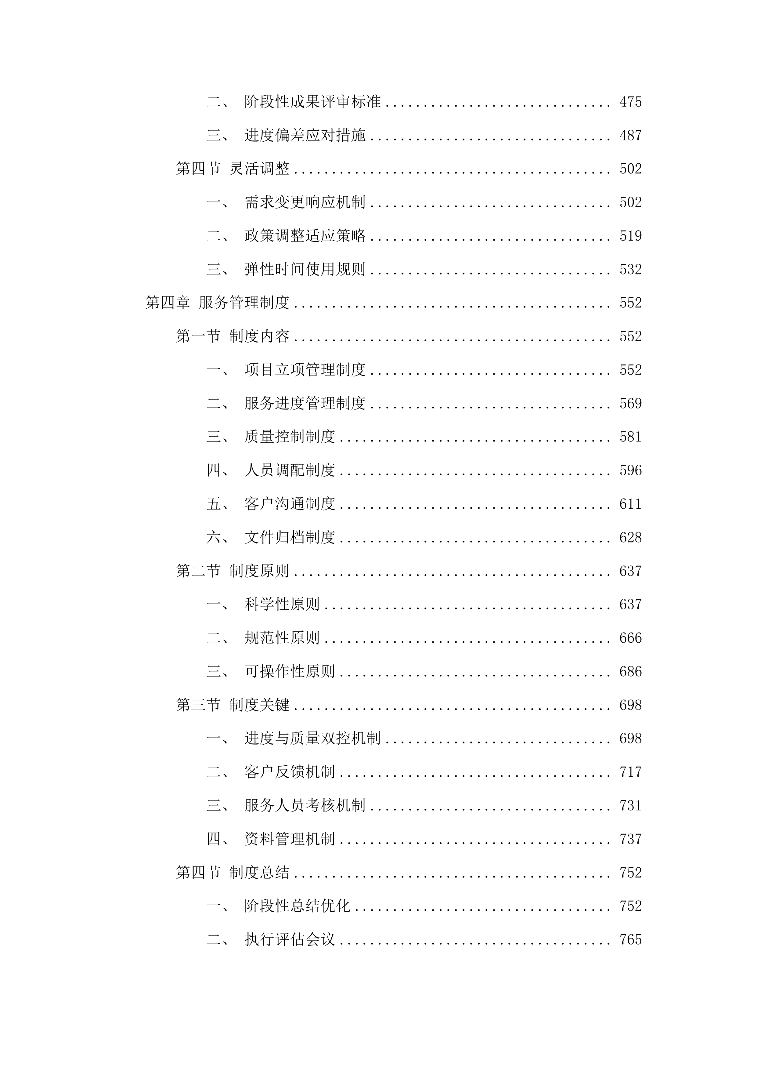 吉林省商务厅2025年招商引资重点项目包装采购项目投标方案.docx 第3页