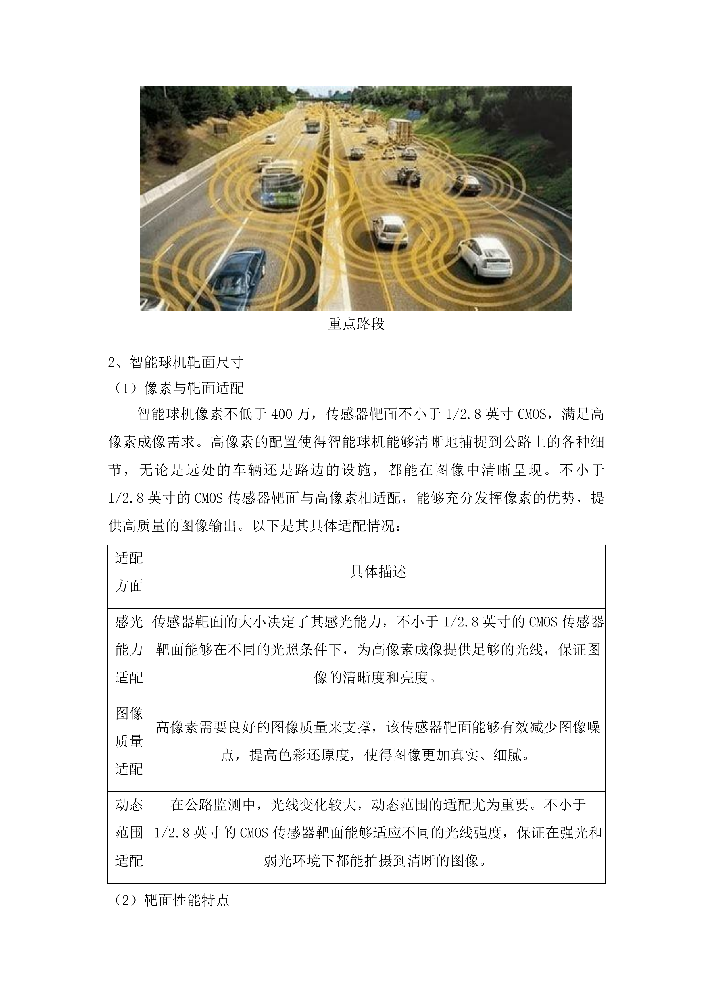吉林省普通国省干线公路路网运行监测与综合管理三期服务采购项目投标方案.docx 第8页