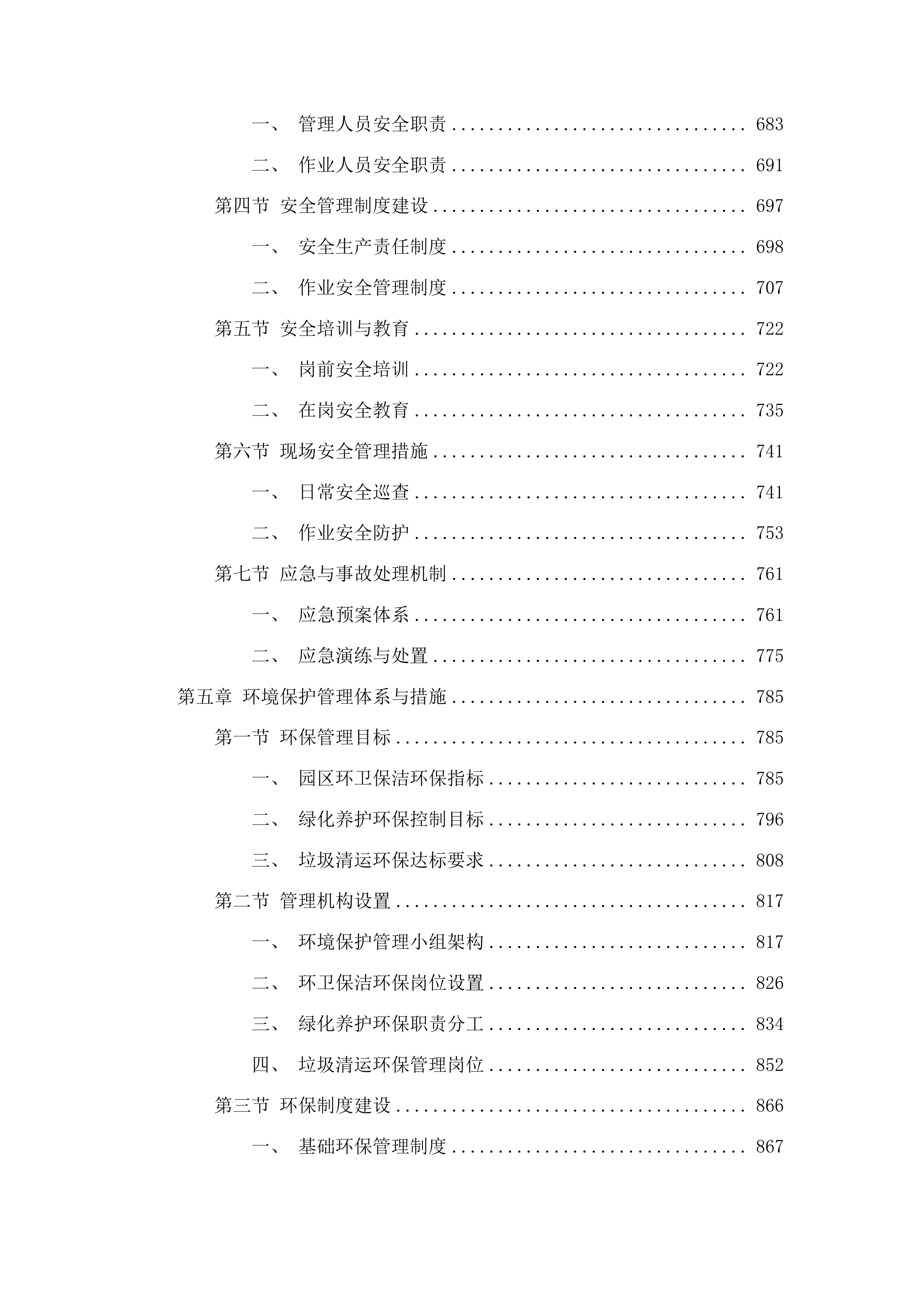 云南安宁产业园区基础设施项目运管维一体化外包项目投标方案.docx 第4页