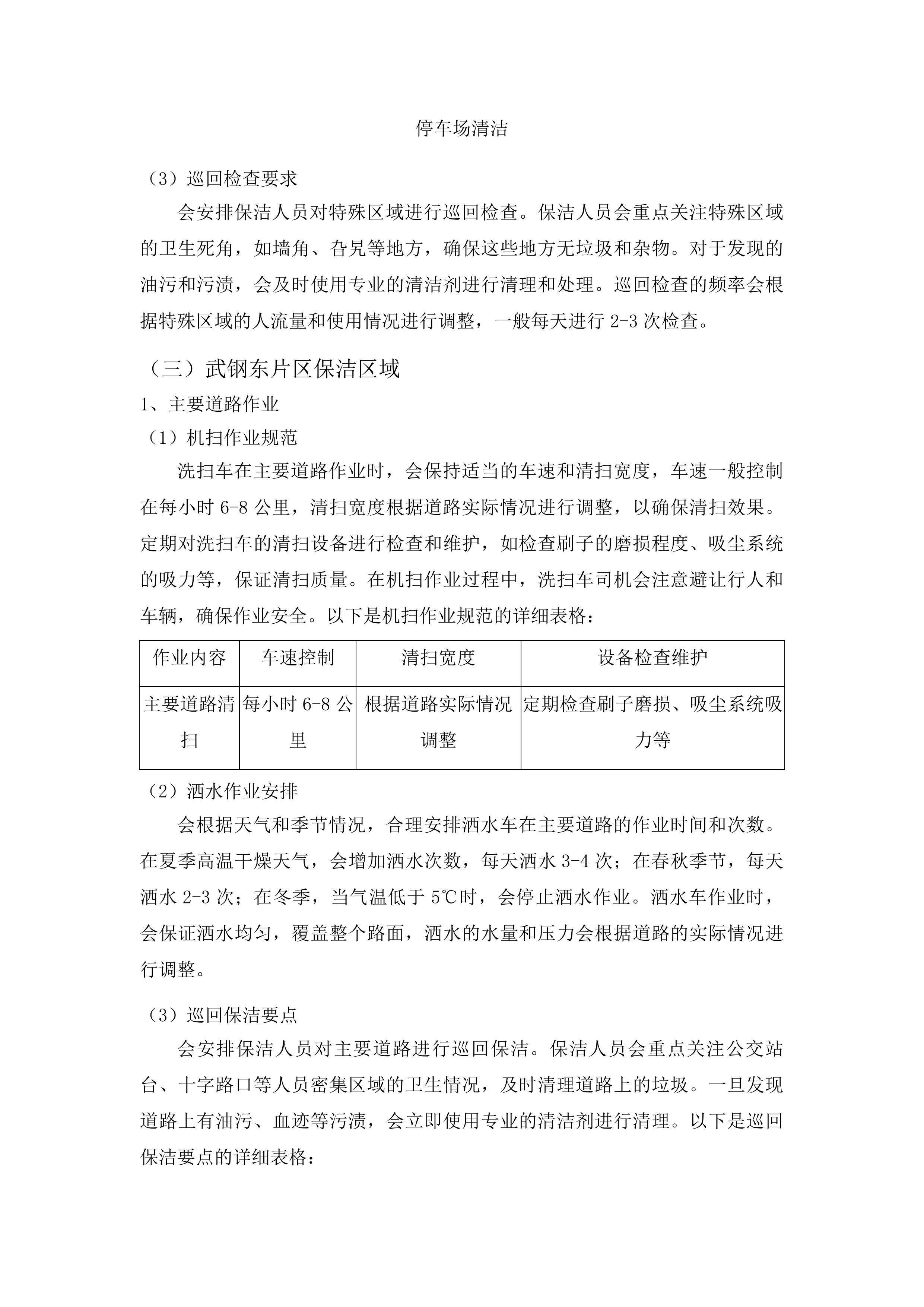 云南安宁产业园区基础设施项目运管维一体化外包项目投标方案.docx 第14页