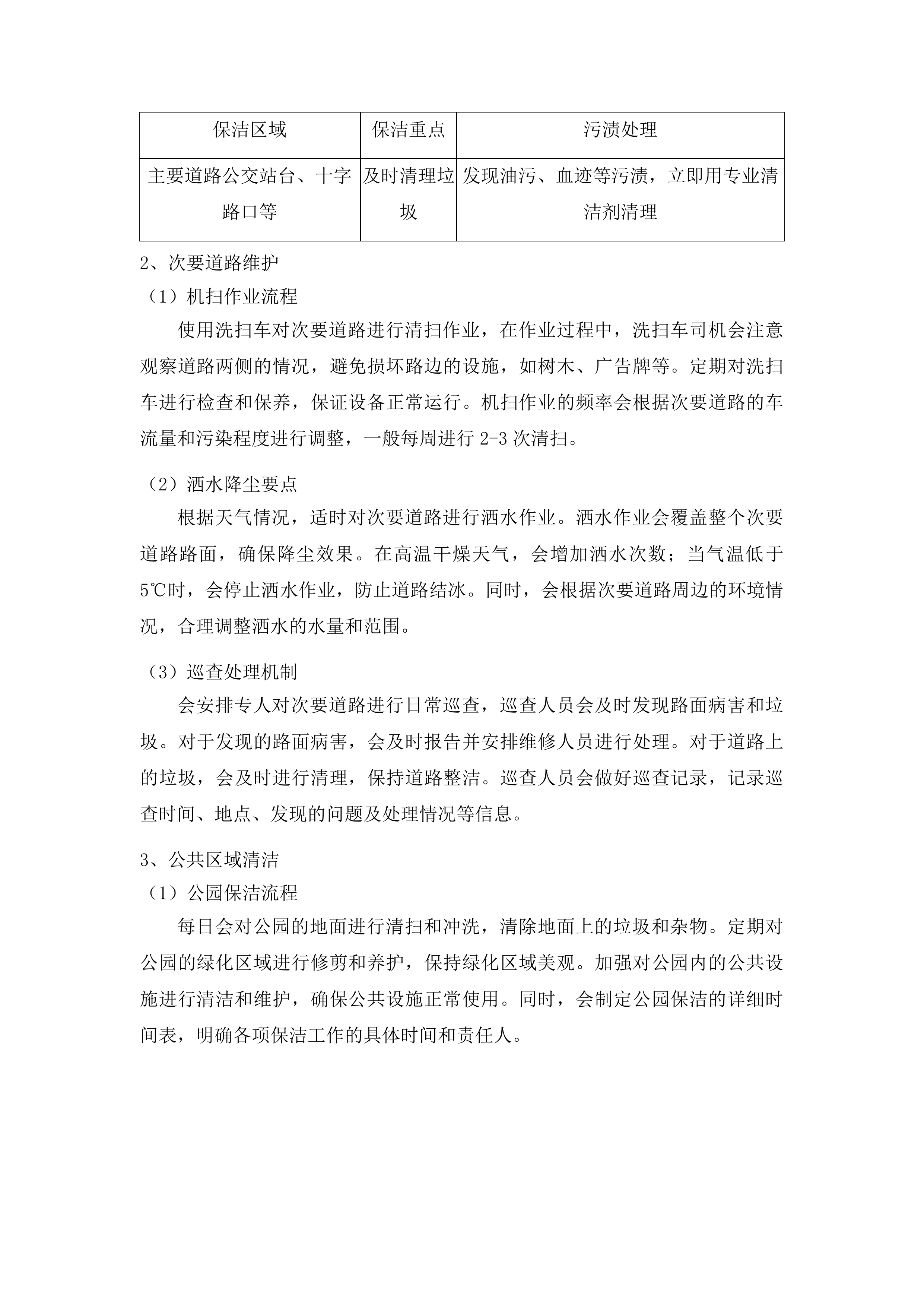 云南安宁产业园区基础设施项目运管维一体化外包项目投标方案.docx 第15页