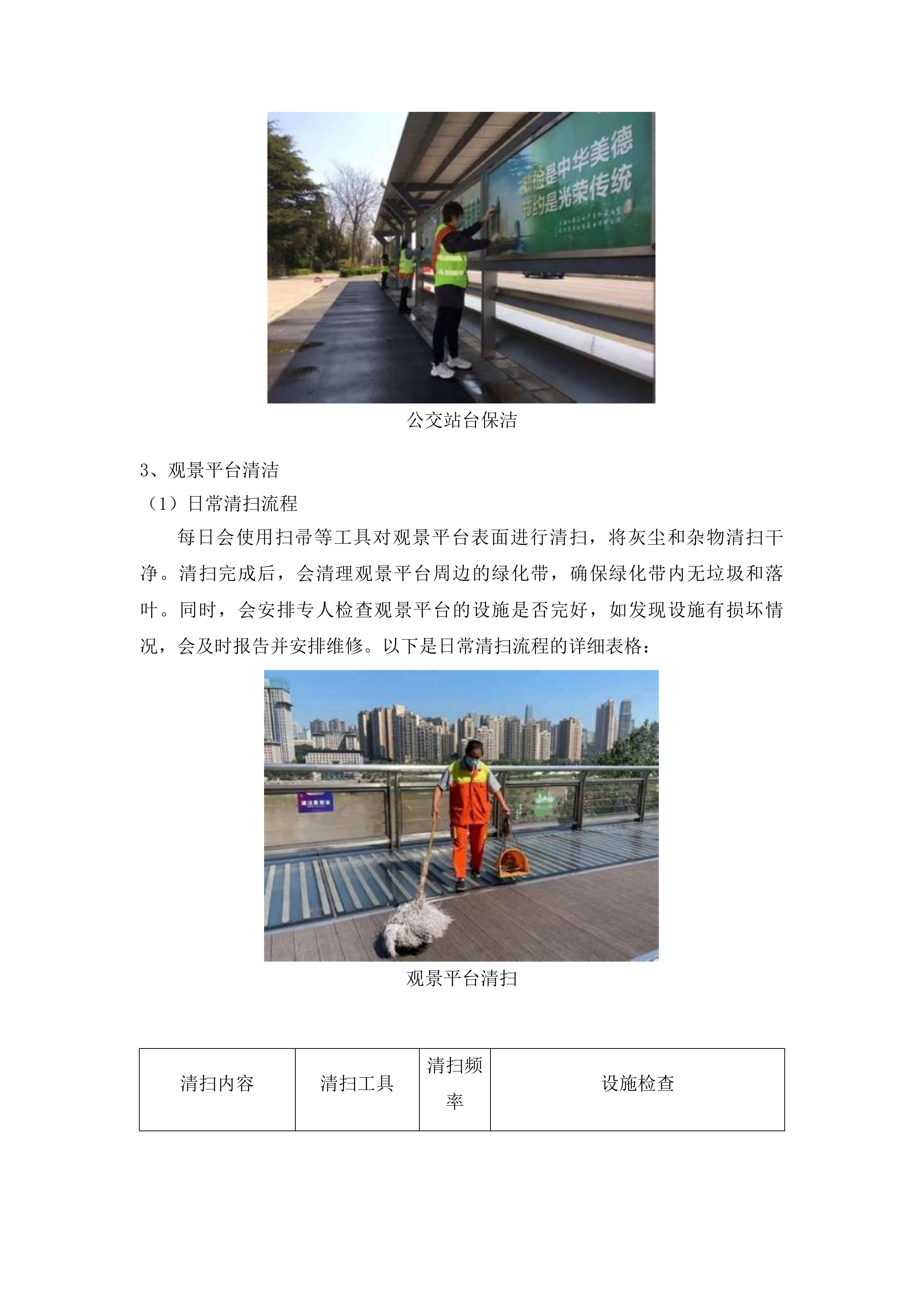 云南安宁产业园区基础设施项目运管维一体化外包项目投标方案.docx 第10页