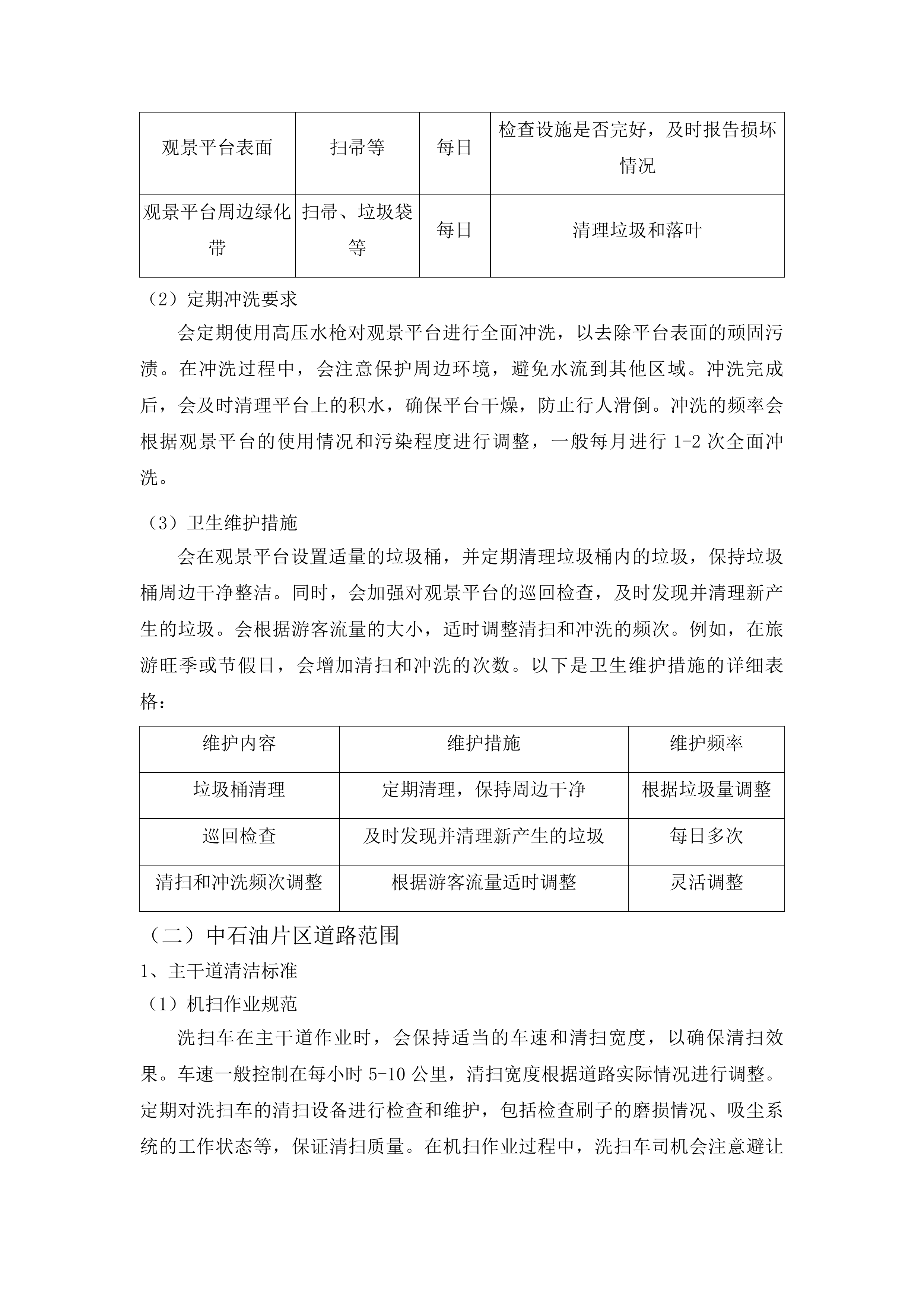 云南安宁产业园区基础设施项目运管维一体化外包项目投标方案.docx 第11页