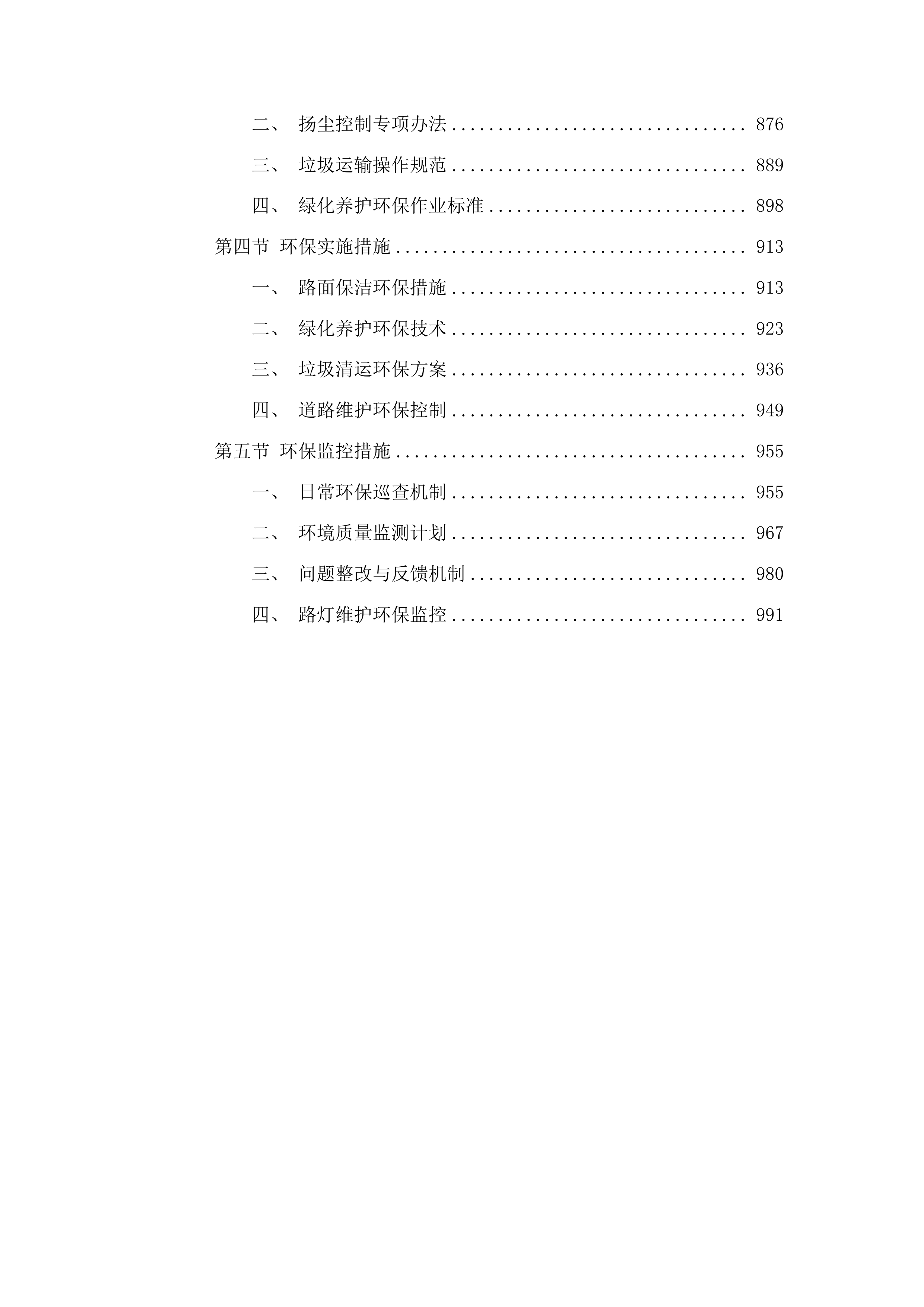 云南安宁产业园区基础设施项目运管维一体化外包项目投标方案.docx 第5页