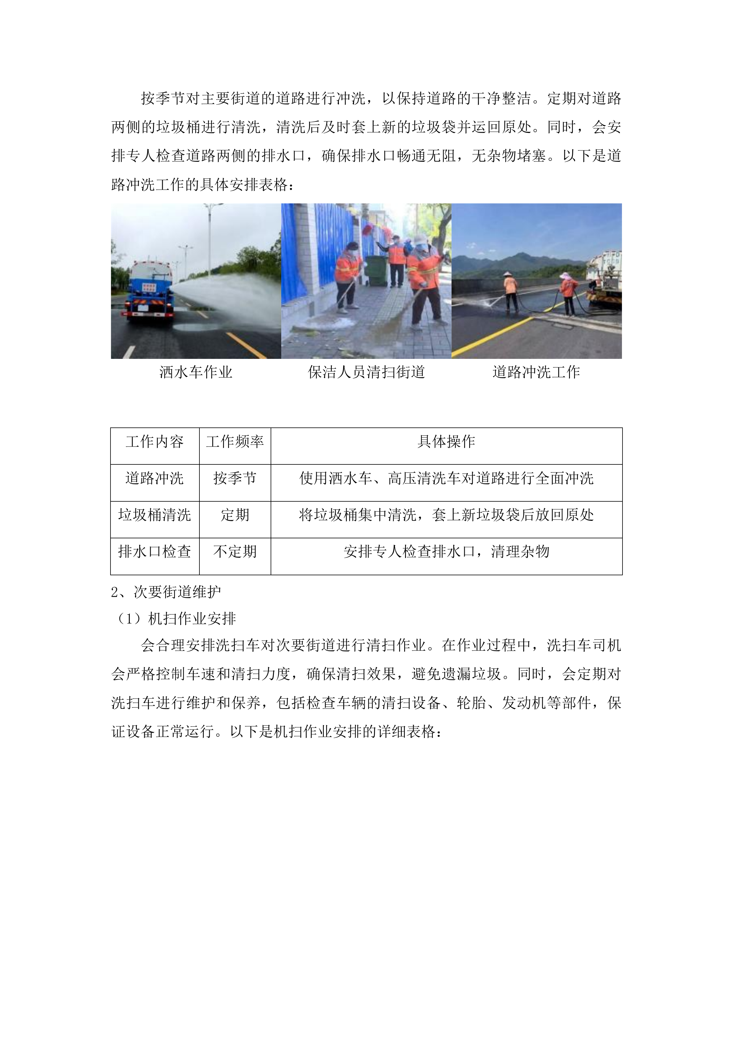 云南安宁产业园区基础设施项目运管维一体化外包项目投标方案.docx 第8页